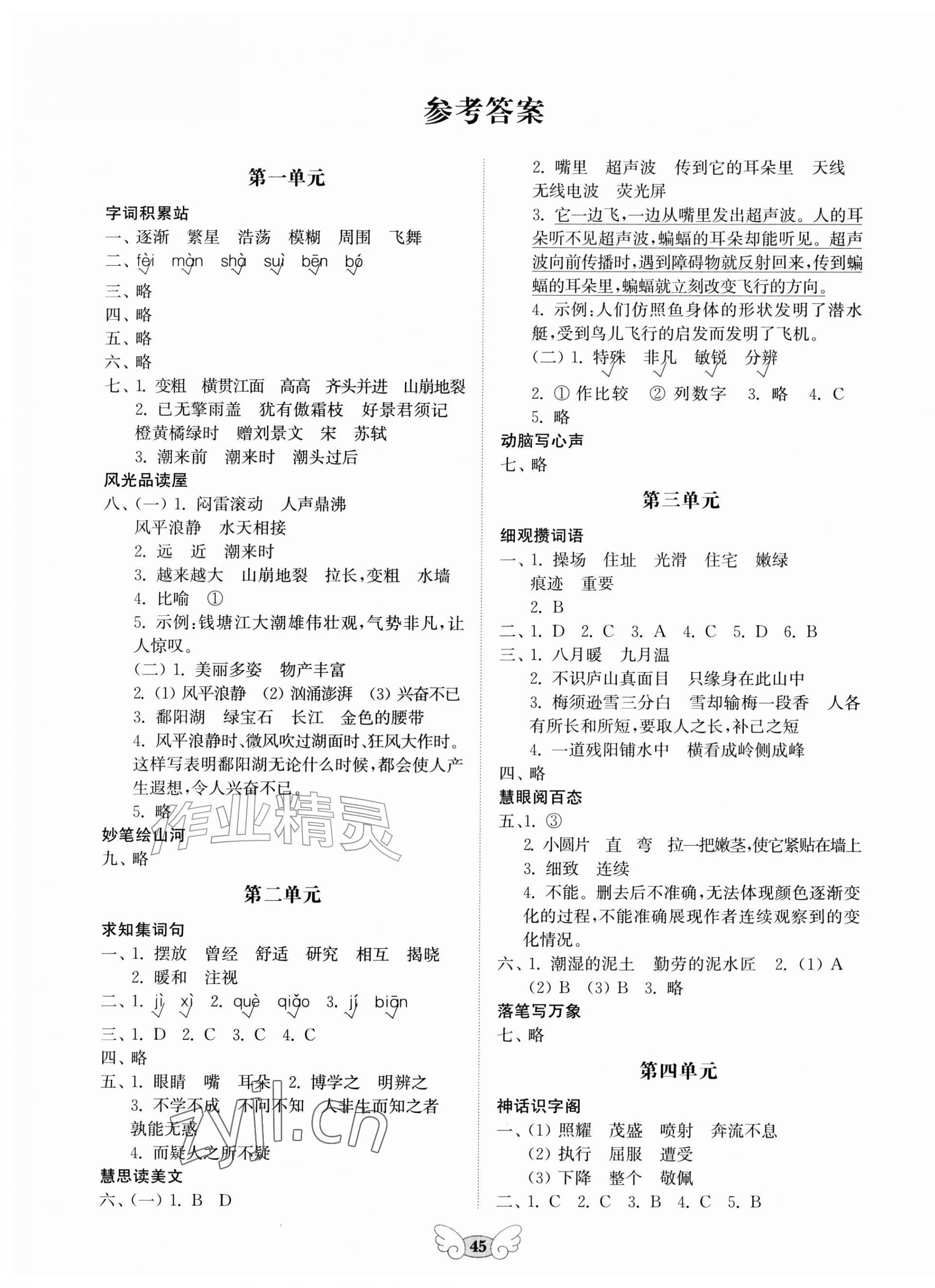 2026年小学能力素养评价与作业设计四年级语文上册人教版&nbsp;第1页