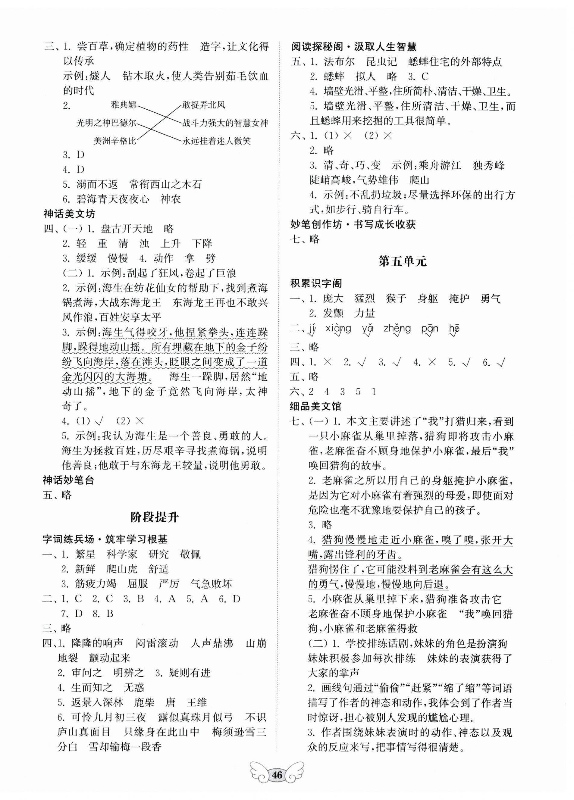 2026年小学能力素养评价与作业设计四年级语文上册人教版&nbsp;第2页