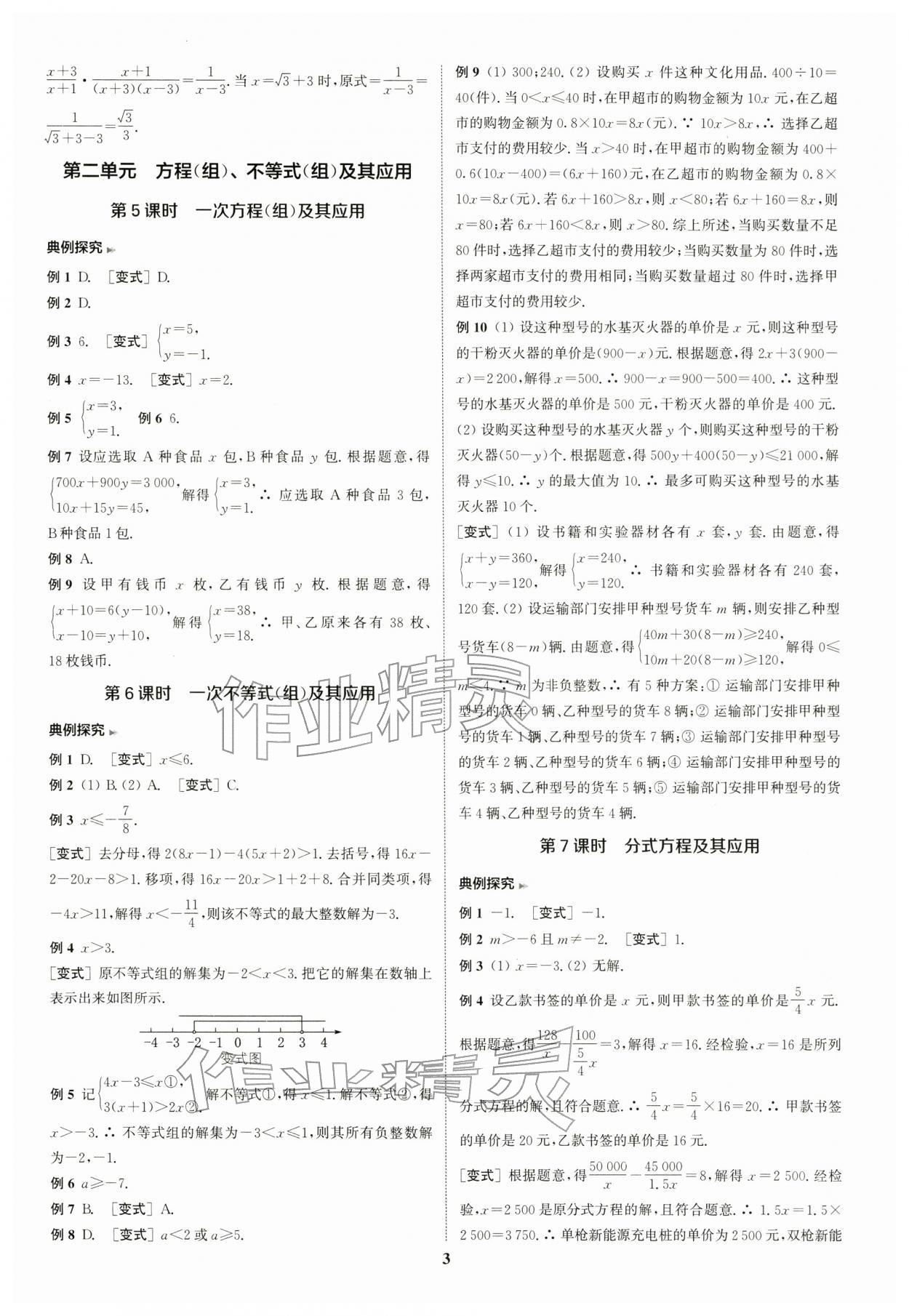 2026年通城學(xué)典通城1典中考復(fù)習(xí)方略數(shù)學(xué)江蘇專用&nbsp;參考答案第2頁(yè)