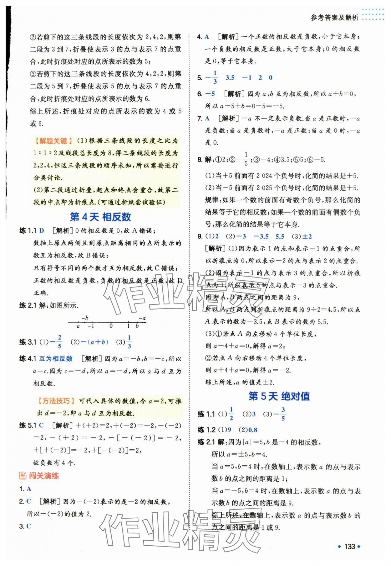 2024年一本預備新初一小升初數(shù)學 第3頁