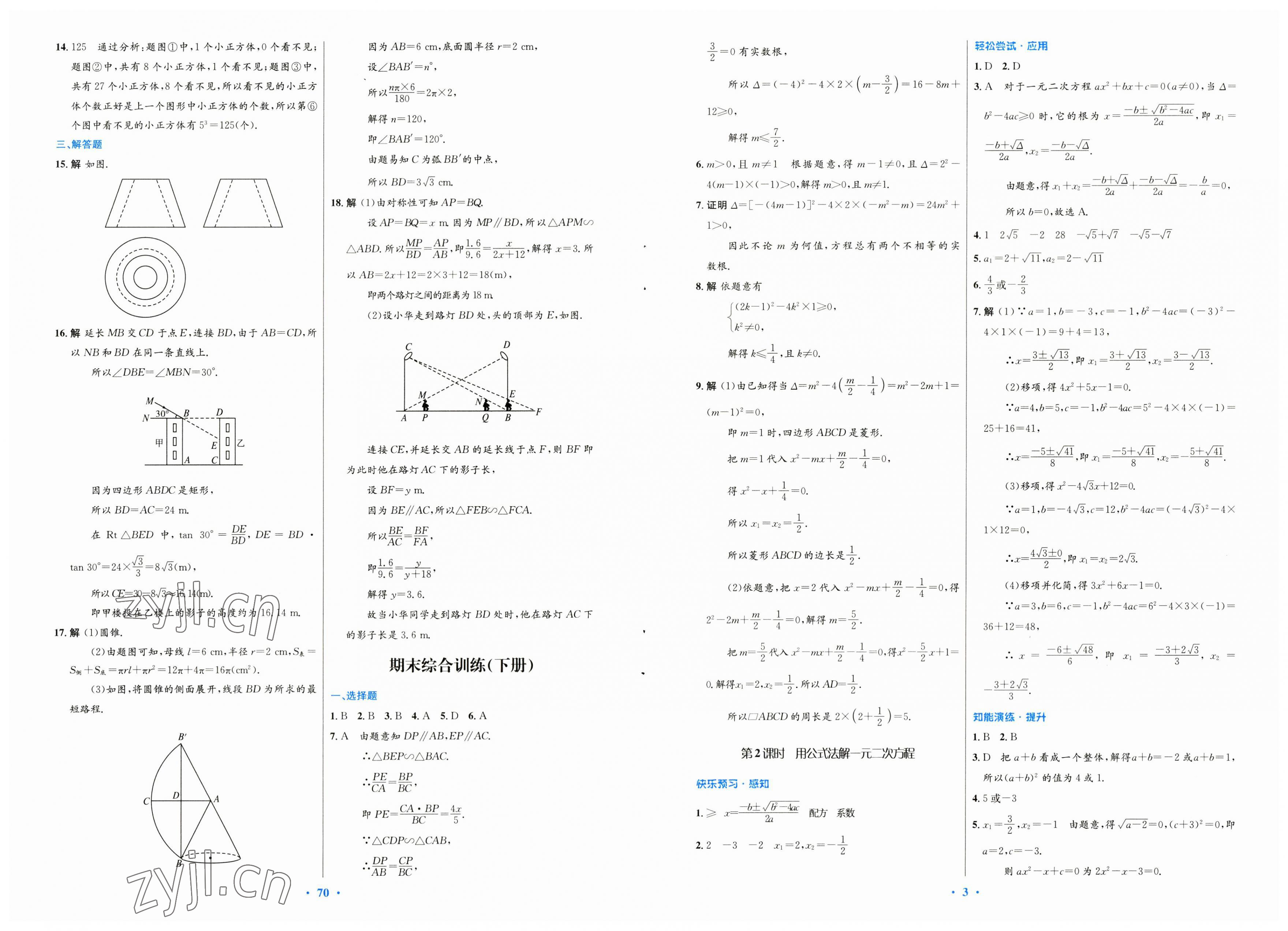 2023年初中同步測控優(yōu)化設(shè)計九年級數(shù)學(xué)全一冊人教版 第3頁