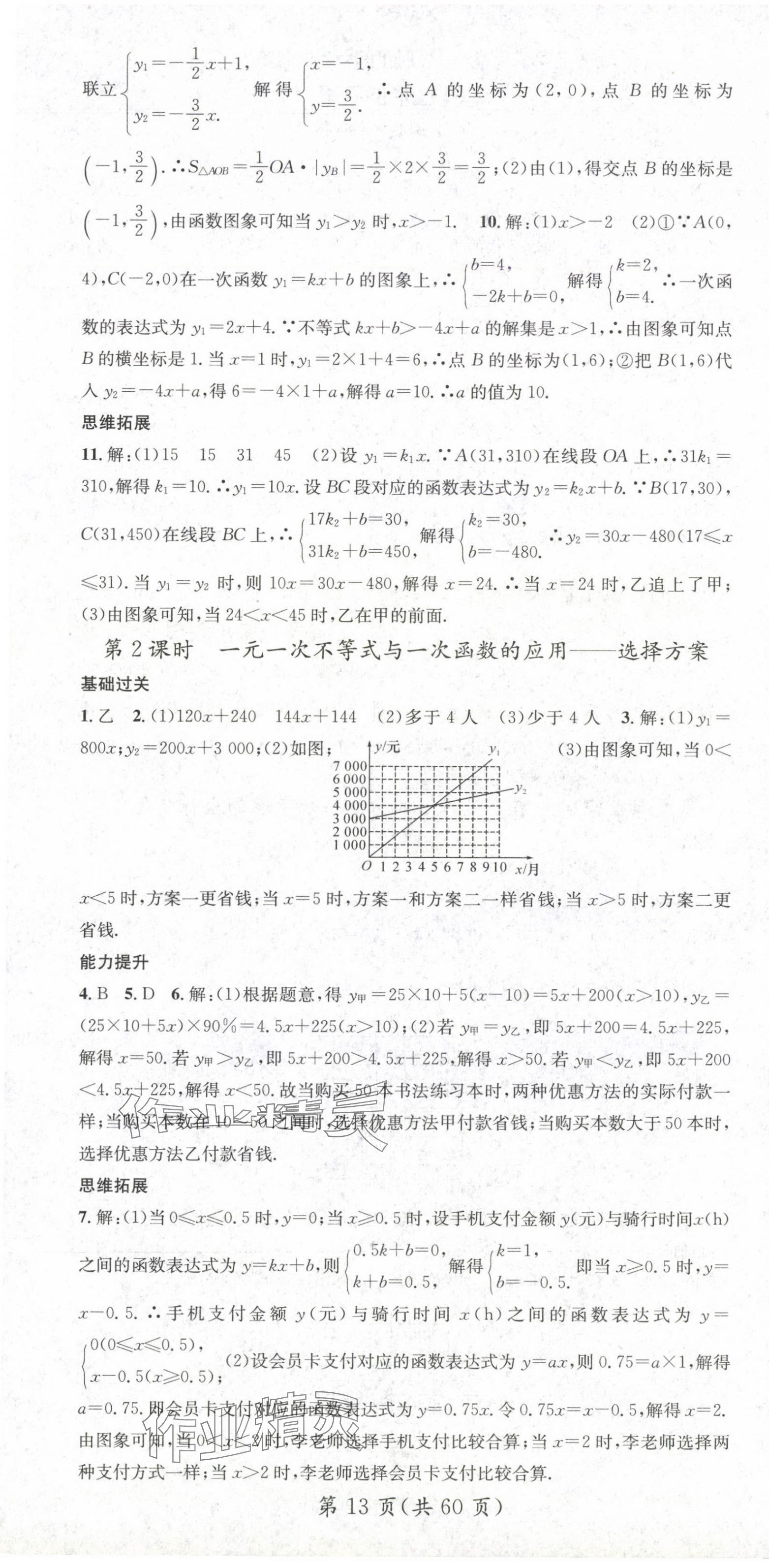 2025年名師測(cè)控八年級(jí)數(shù)學(xué)下冊(cè)北師大版 第13頁(yè)