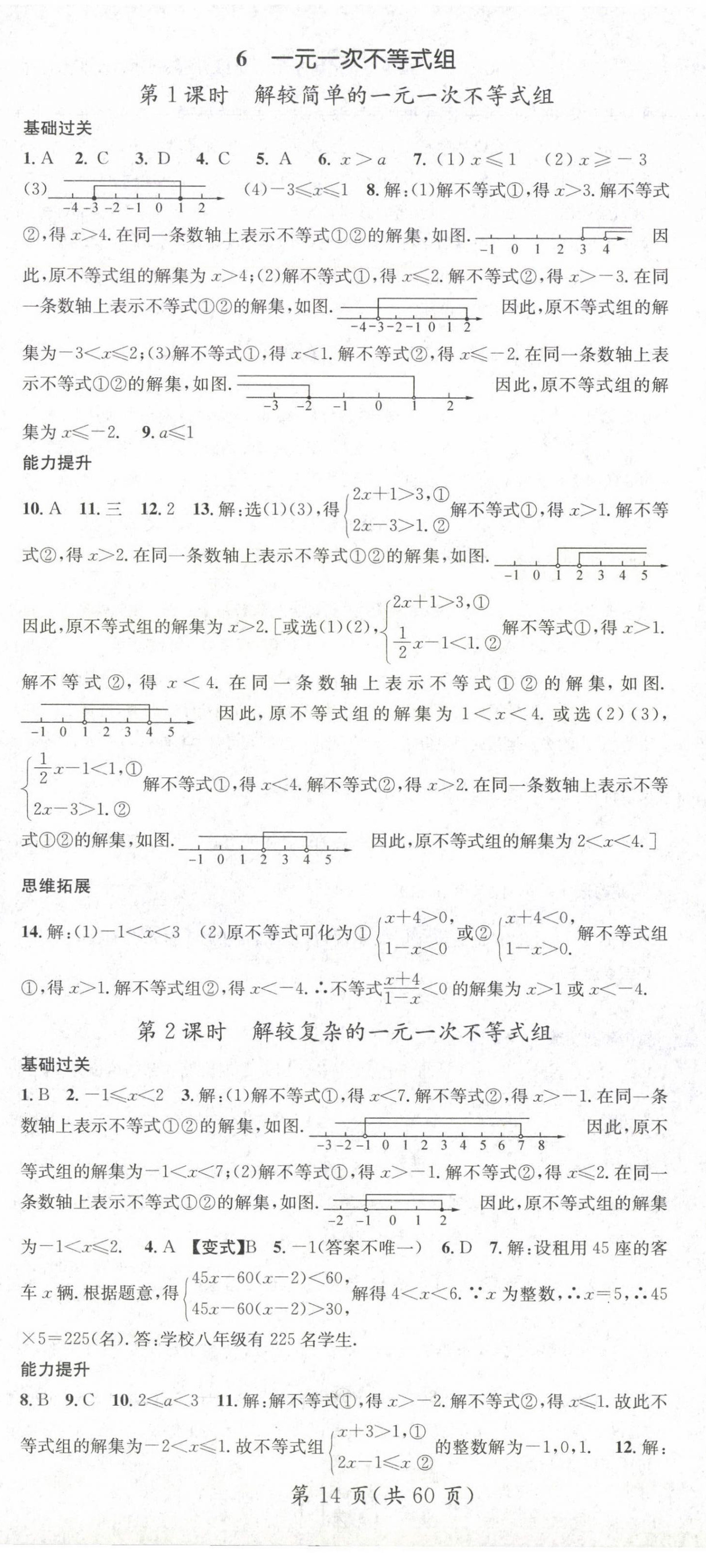 2025年名師測控八年級數(shù)學(xué)下冊北師大版 第14頁