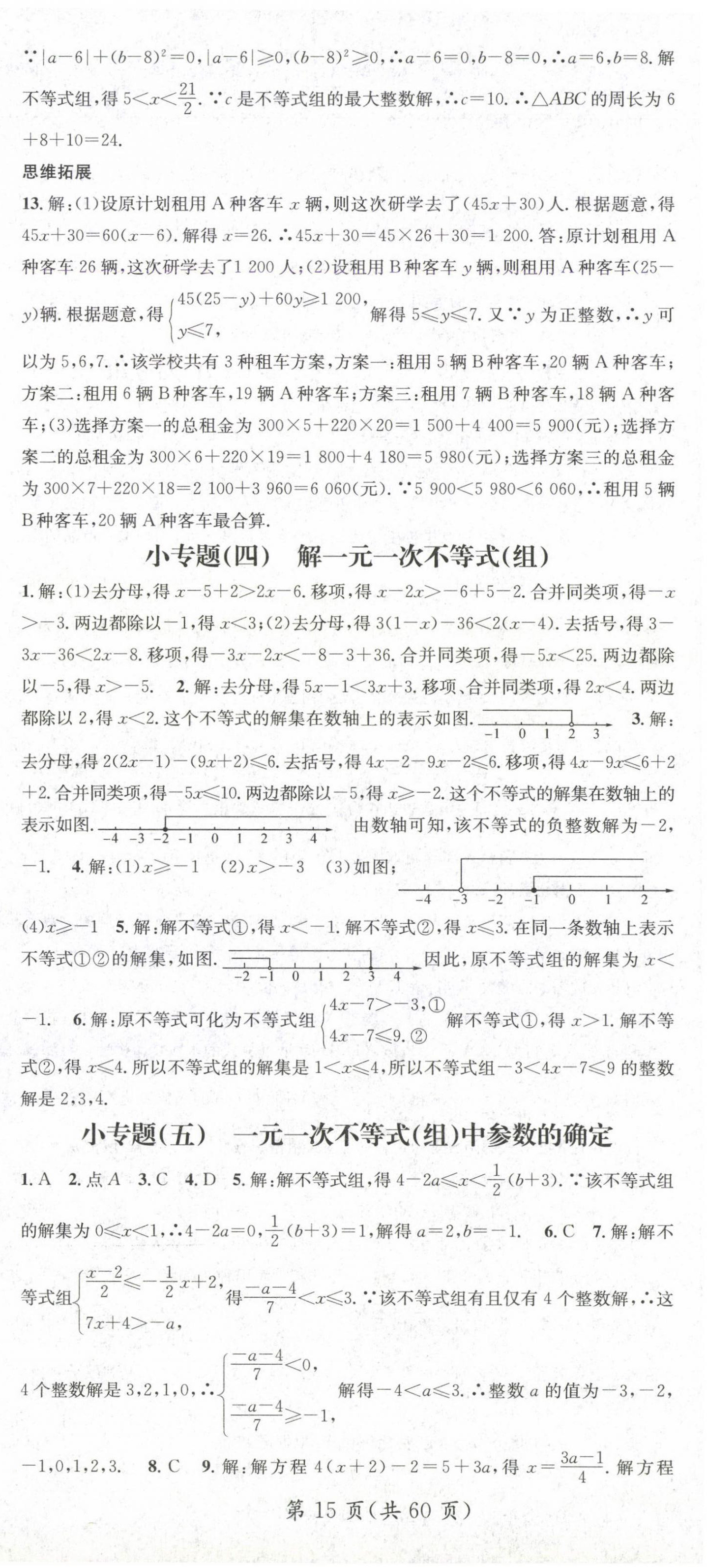 2025年名師測控八年級數(shù)學(xué)下冊北師大版 第15頁