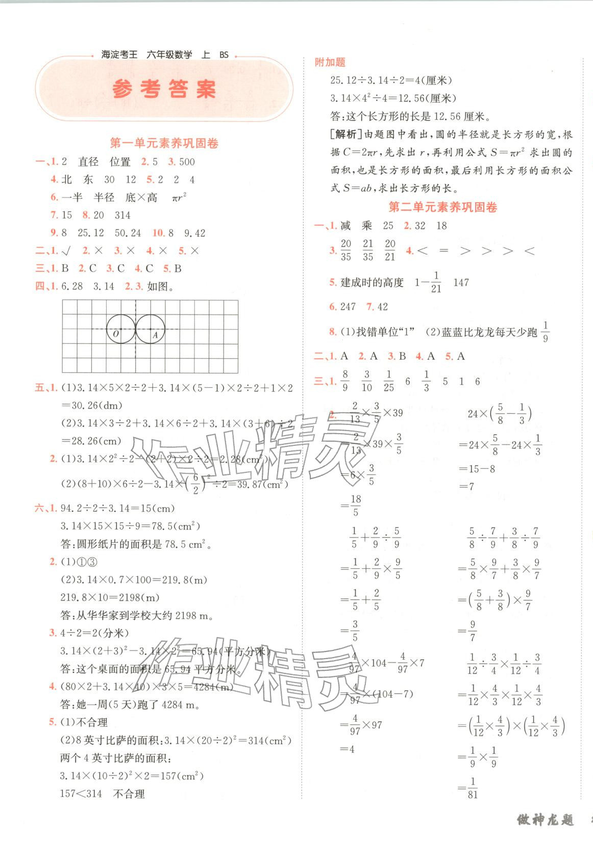 2025年神龙牛皮卷海淀考王六年级数学上册北师大版 第1页