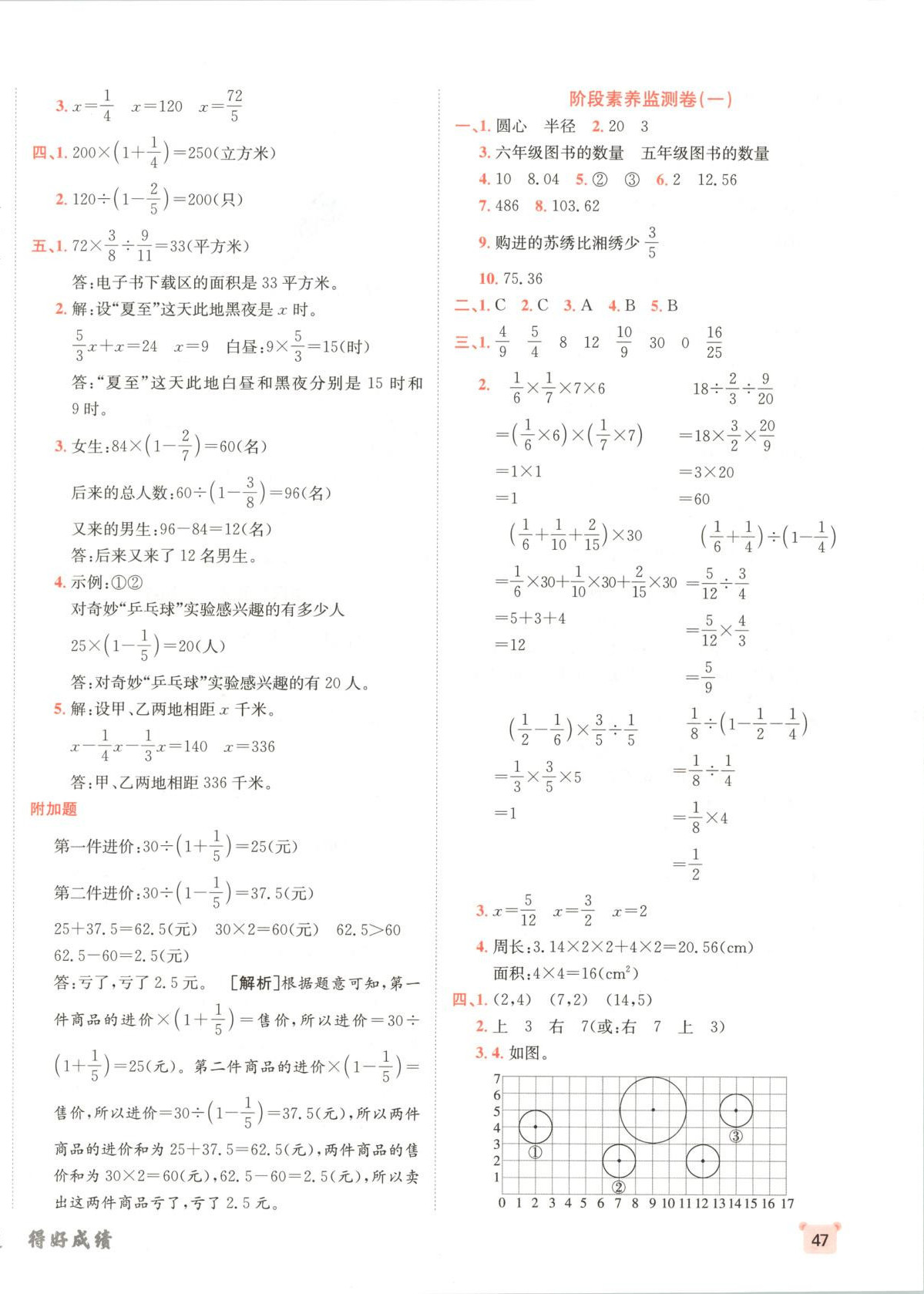 2025年神龙牛皮卷海淀考王六年级数学上册北师大版 第2页