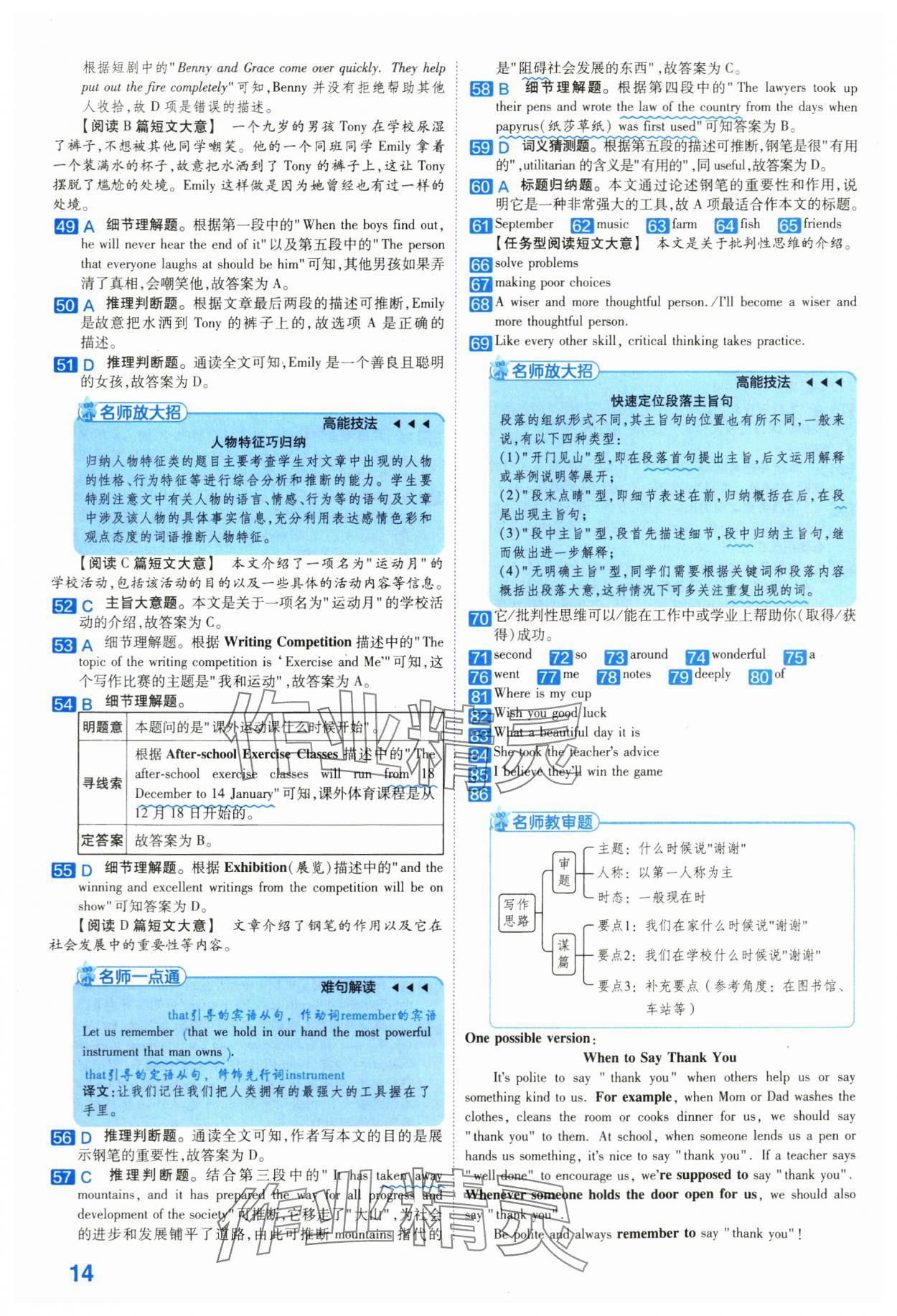 2024年金考卷45套汇编英语河北专版 第14页