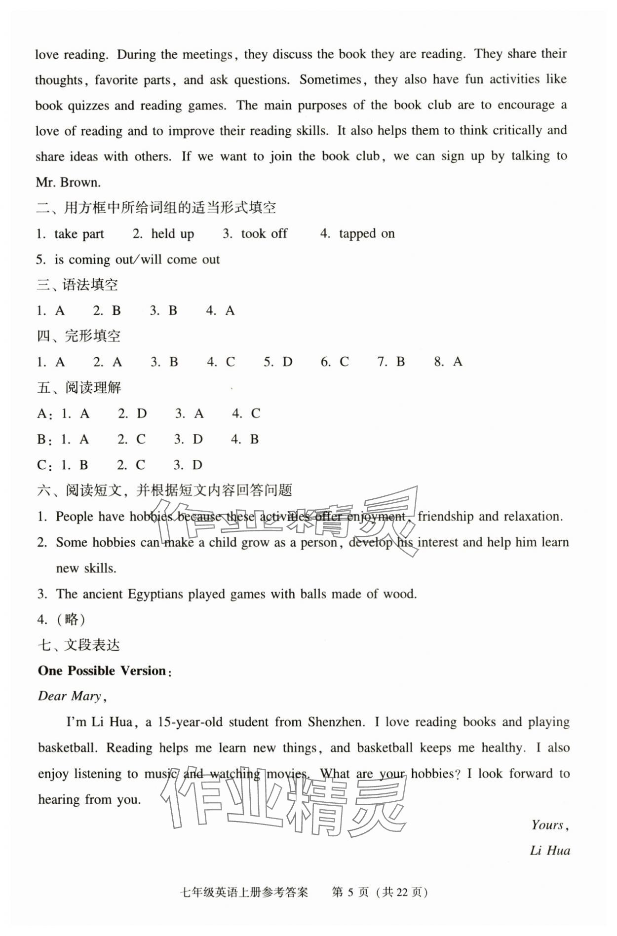 2025年学习探究诊断七年级英语上册 第5页