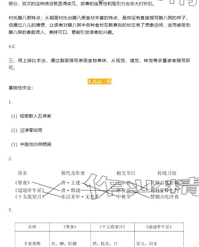 2025年知識與能力訓練六年級語文下冊人教版 參考答案第4頁