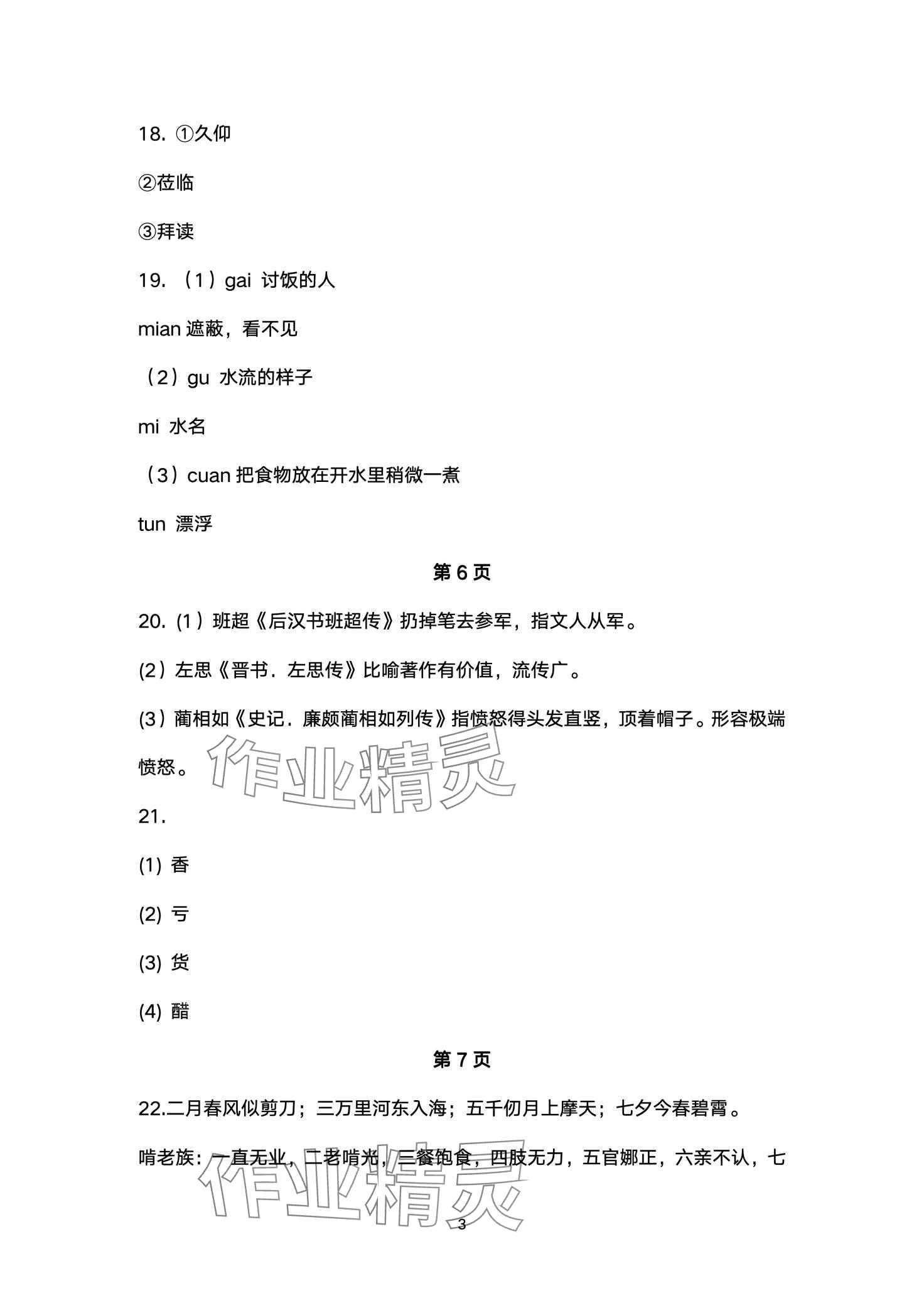 2024年開心寒假西南師范大學(xué)出版社九年級 第3頁