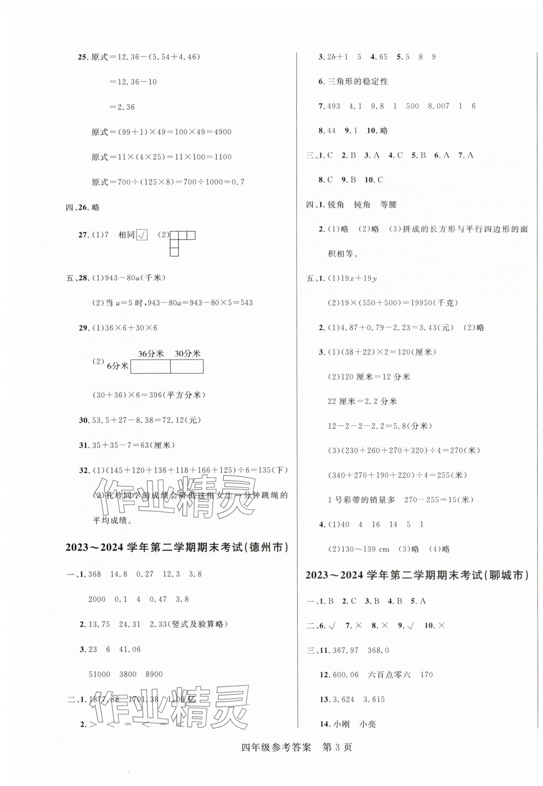 2025年黃岡名師天天練四年級(jí)數(shù)學(xué)下冊(cè)青島版山東專版 第3頁(yè)