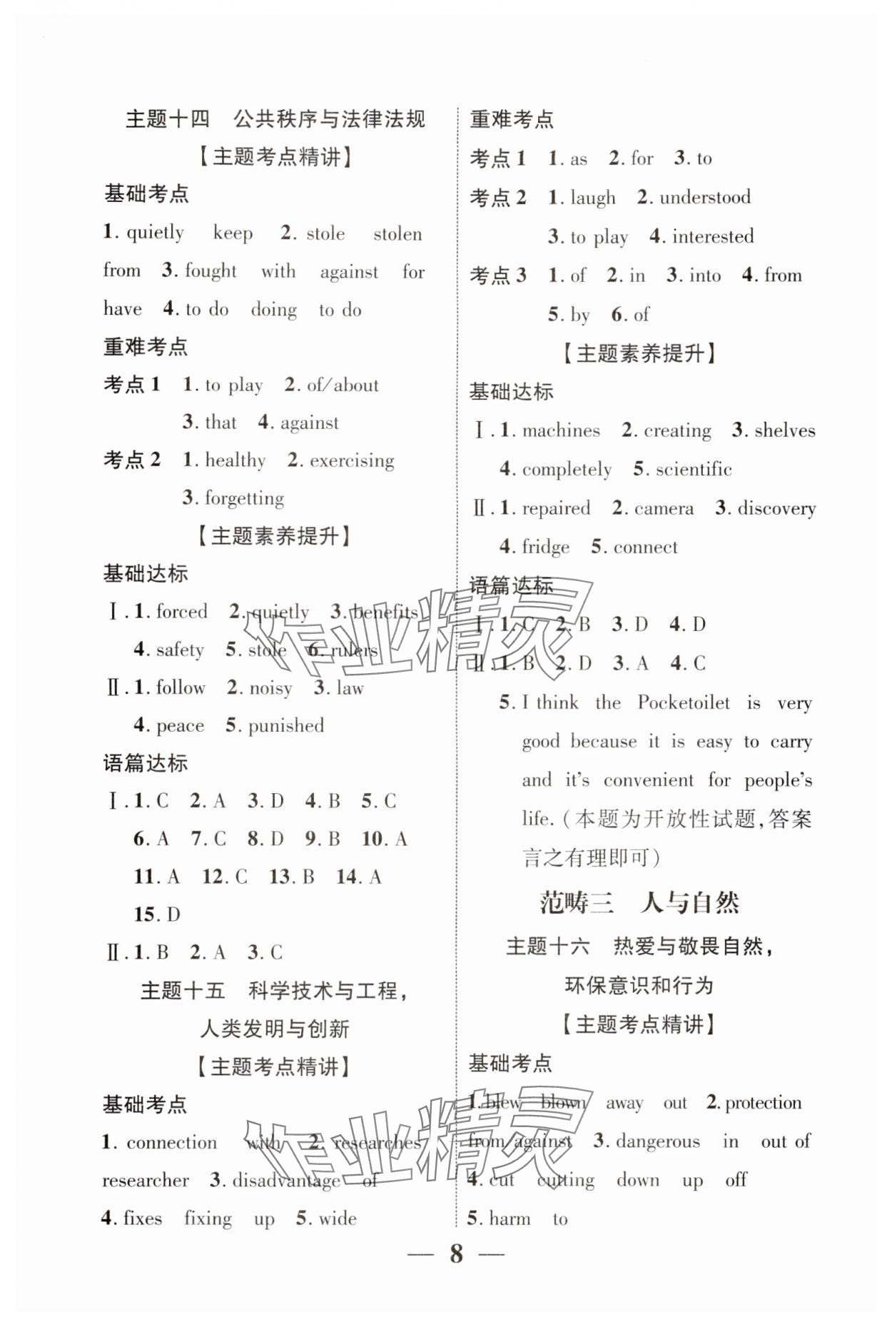 2024年浙江中考優化指導英語 參考答案第8頁