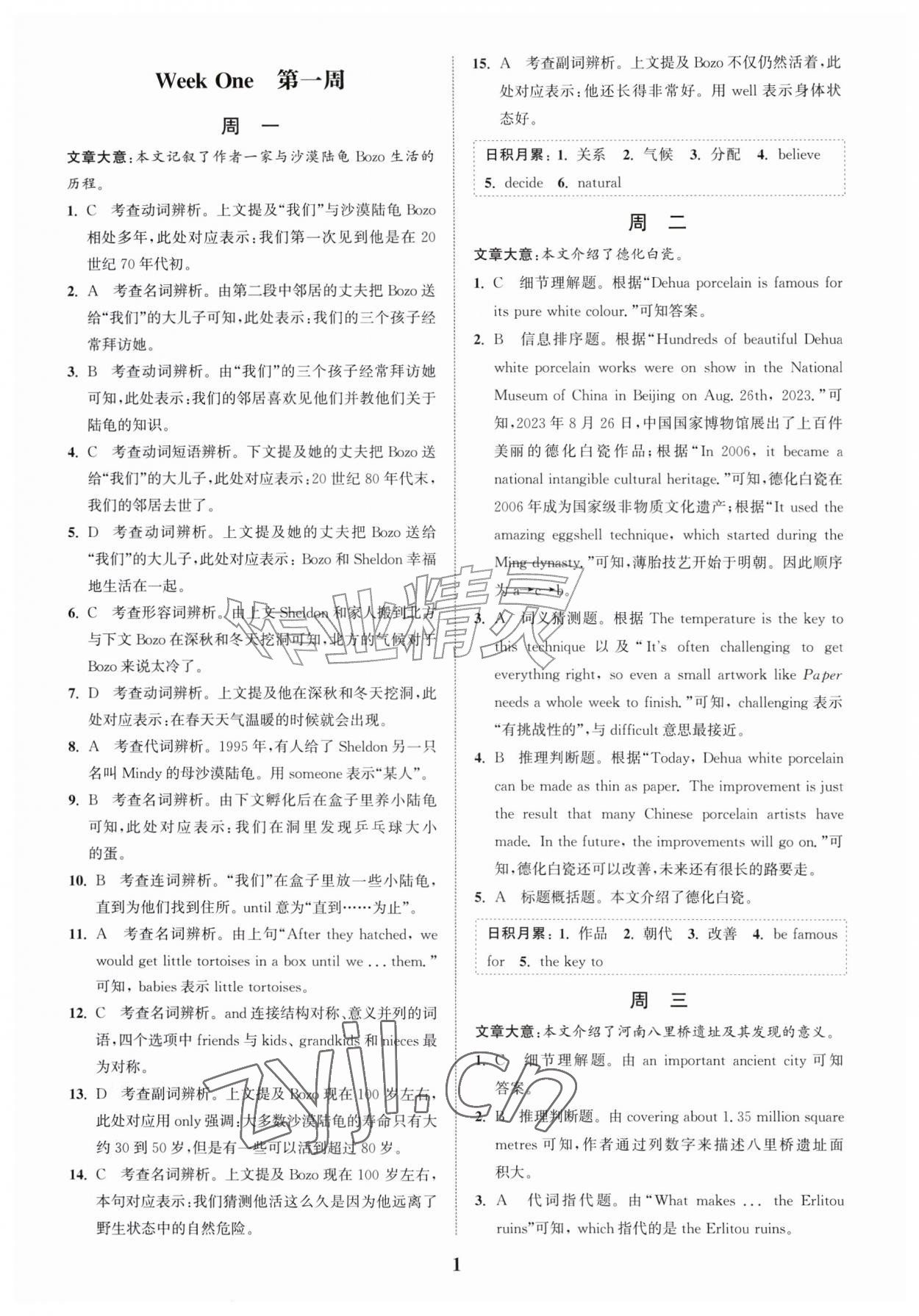 2026年通城学典周计划中学英语完形填空与阅读理解八年级英语上册通用版&nbsp;第1页