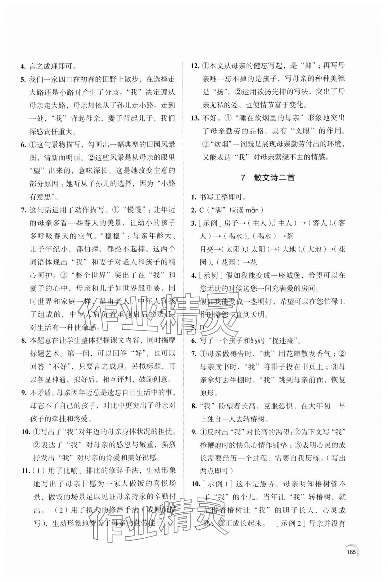 2023年學(xué)習(xí)與評(píng)價(jià)江蘇鳳凰教育出版社七年級(jí)語文上冊(cè)人教版十堰專版 第5頁(yè)