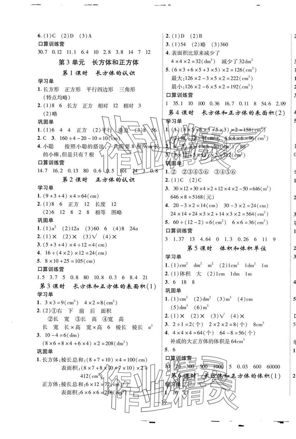 2024年优翼学习单五年级数学下册人教版 第3页