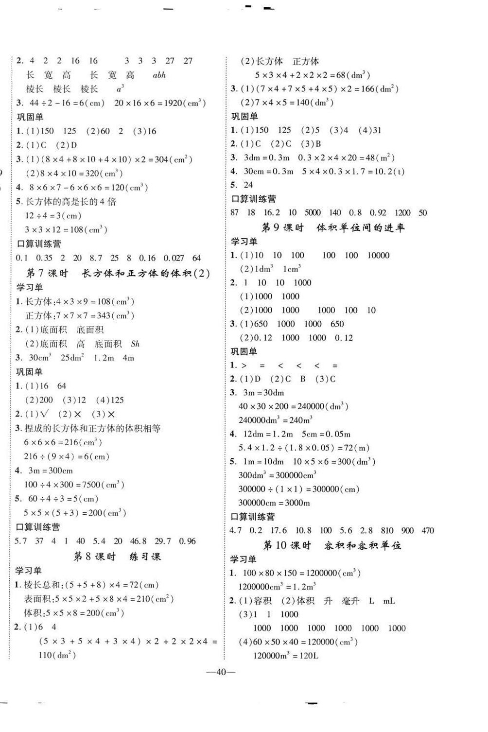 2024年优翼学习单五年级数学下册人教版 第4页