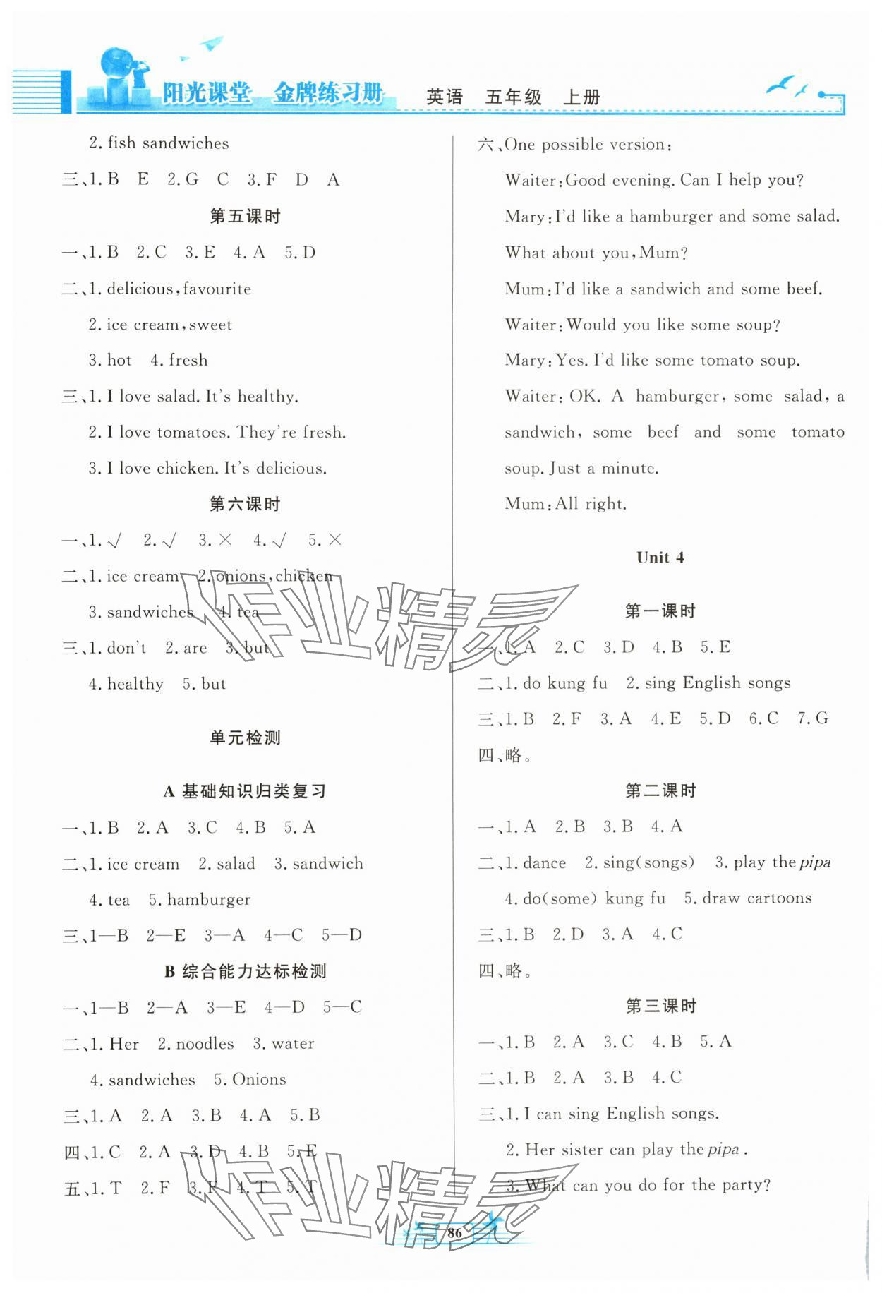 2025年阳光课堂金牌练习册五年级英语上册人教版 第4页