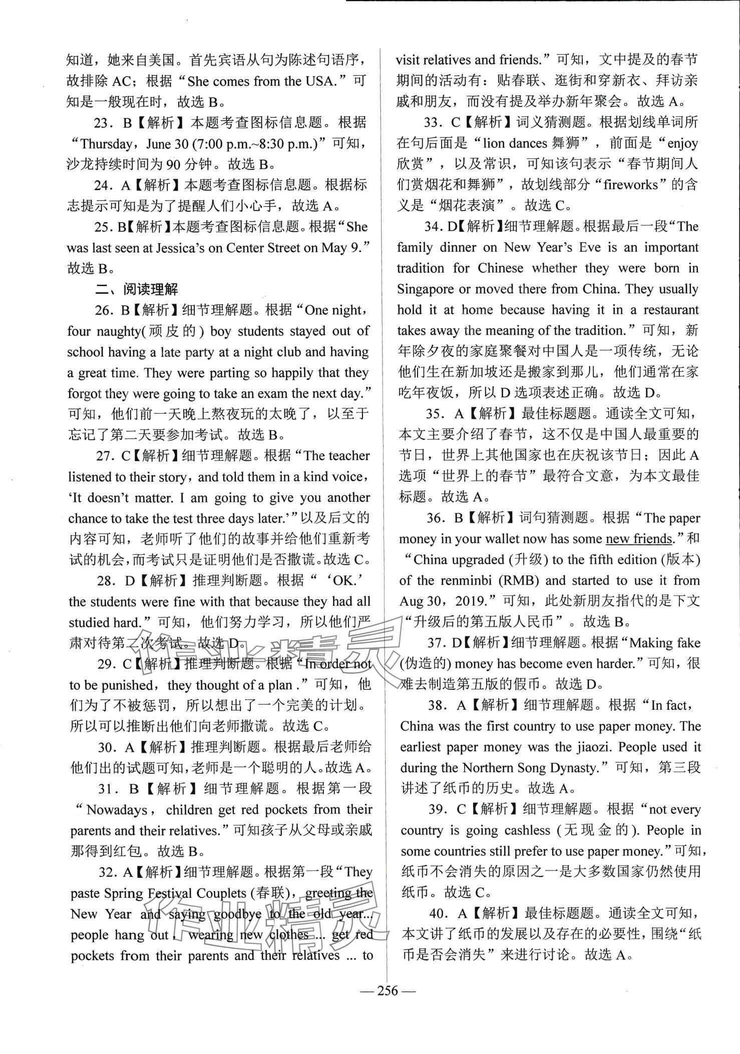 2024年学海领航阶段跟踪测评卷中职英语&nbsp;第12页