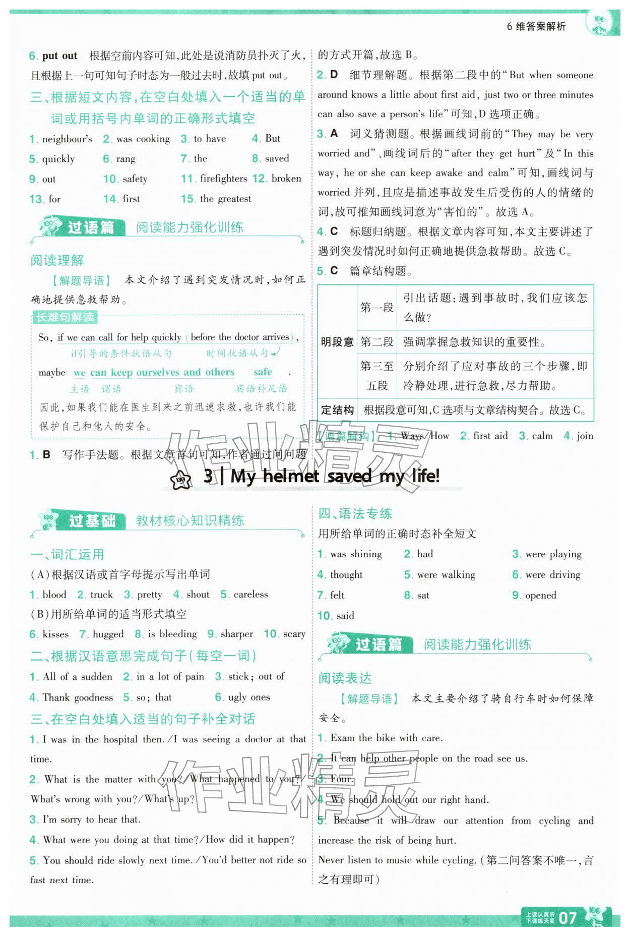 2026年一遍过八年级英语下册冀教版&nbsp;参考答案第7页