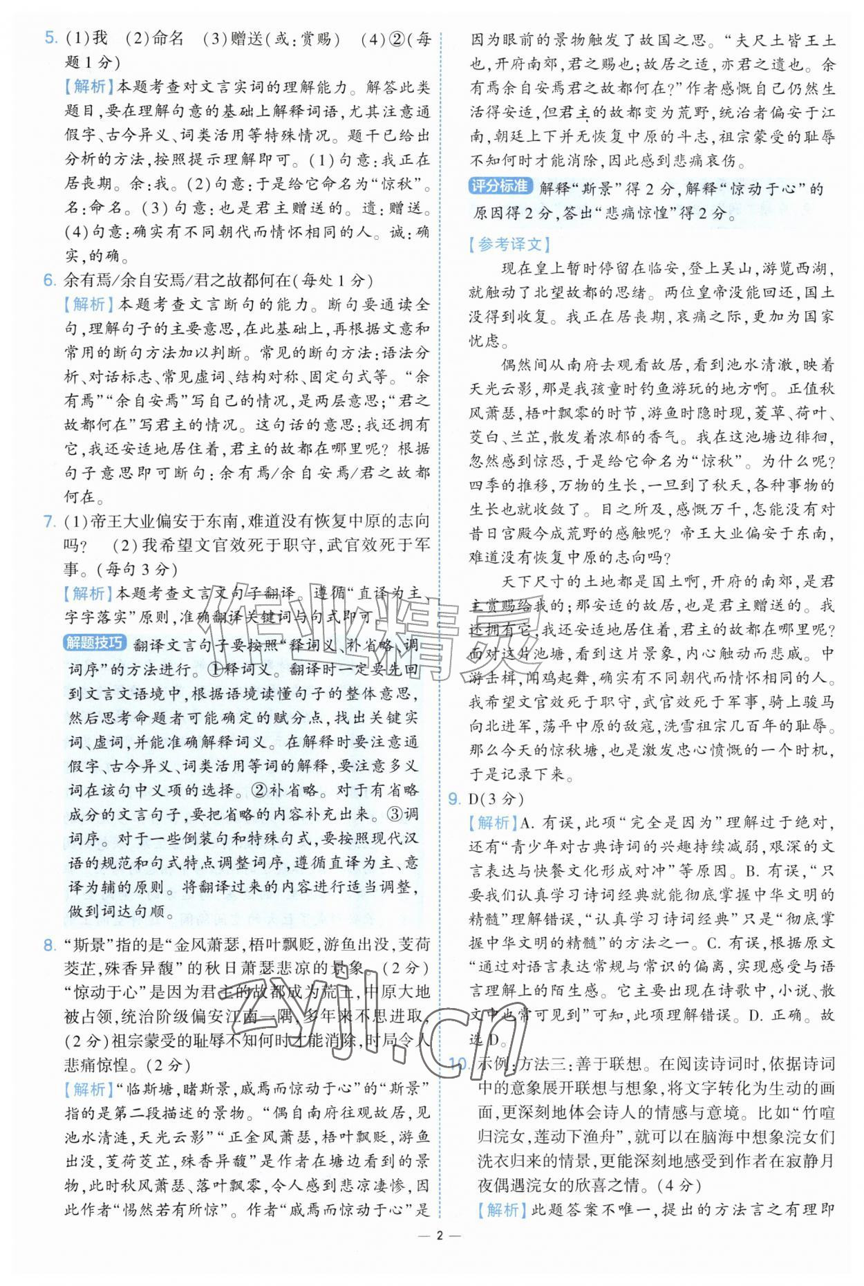 2026年学霸提优大试卷九年级语文全一册人教版&nbsp;第2页