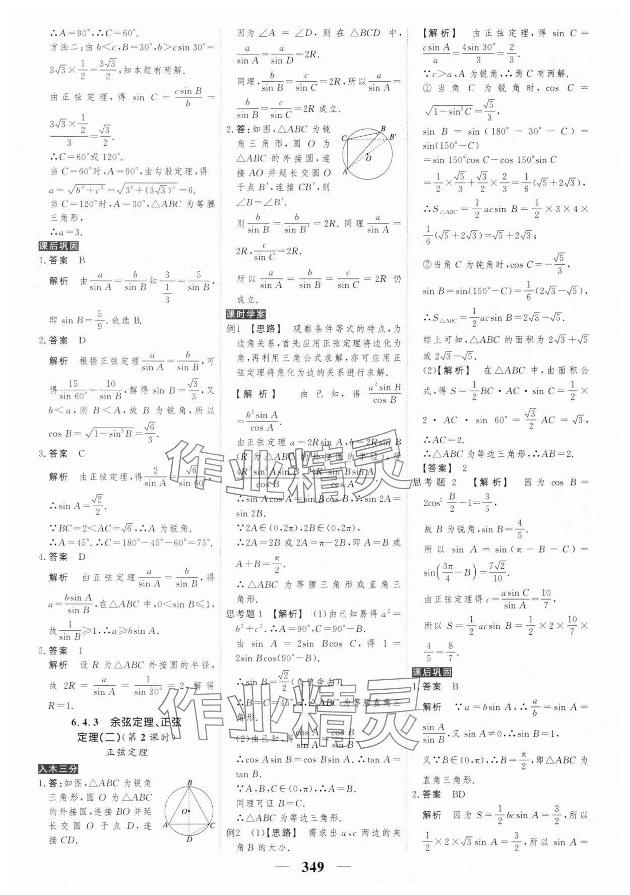 2025年新教材同步學案高考調研數學必修第二冊 第15頁
