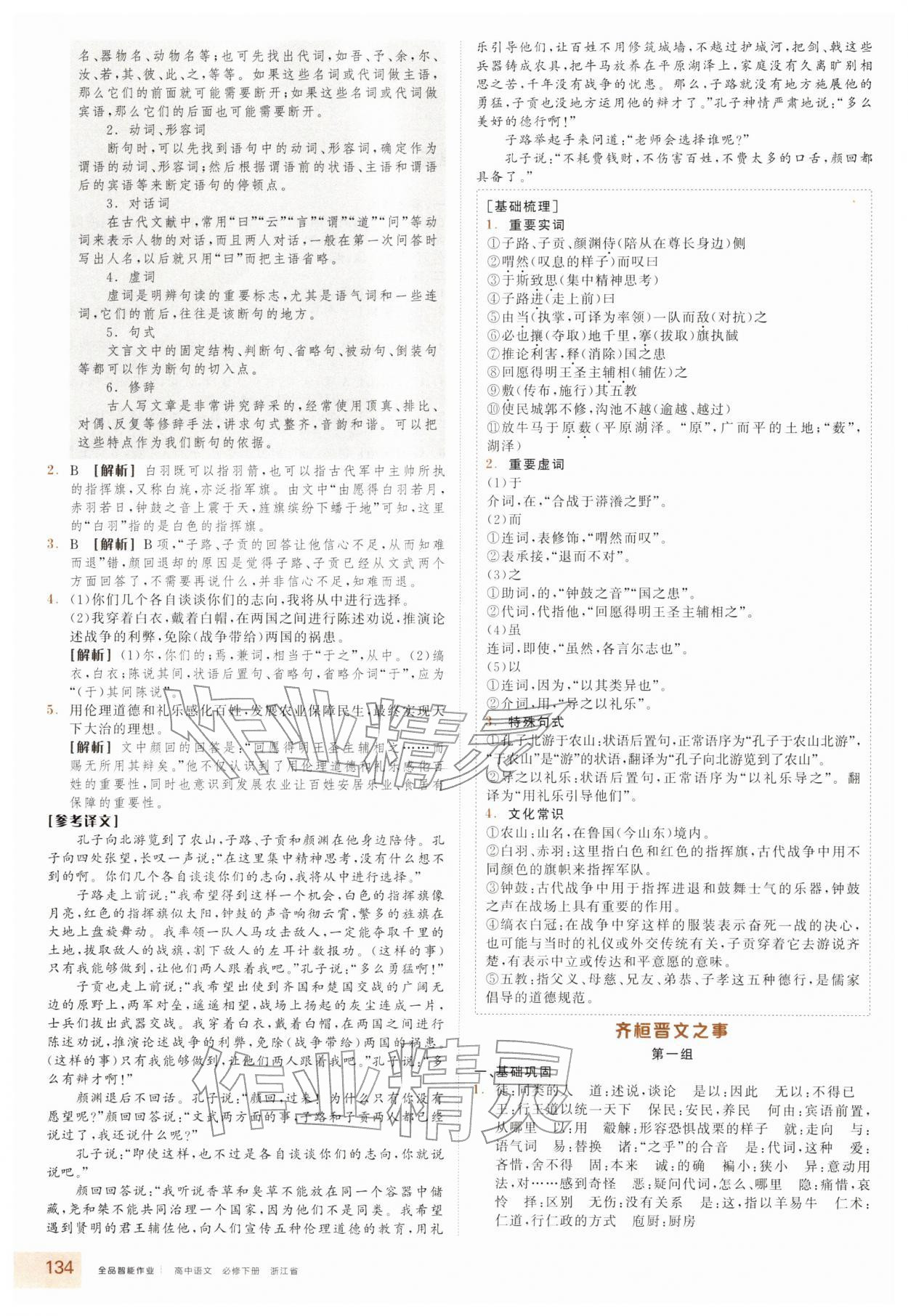 2026年全品智能作业高中语文必修下册人教版浙江专版&nbsp;参考答案第2页