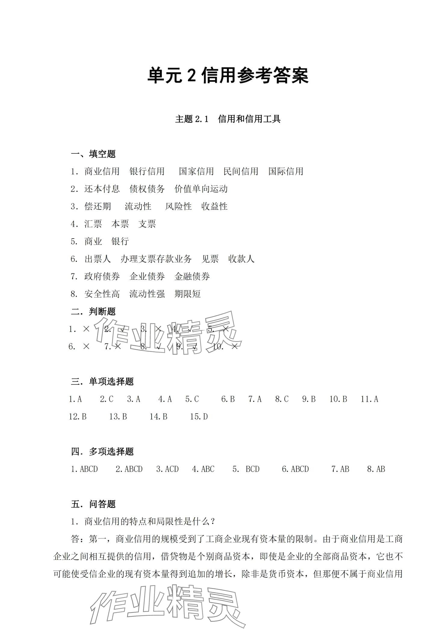 2024年金融認(rèn)知同步訓(xùn)練&nbsp;第5頁