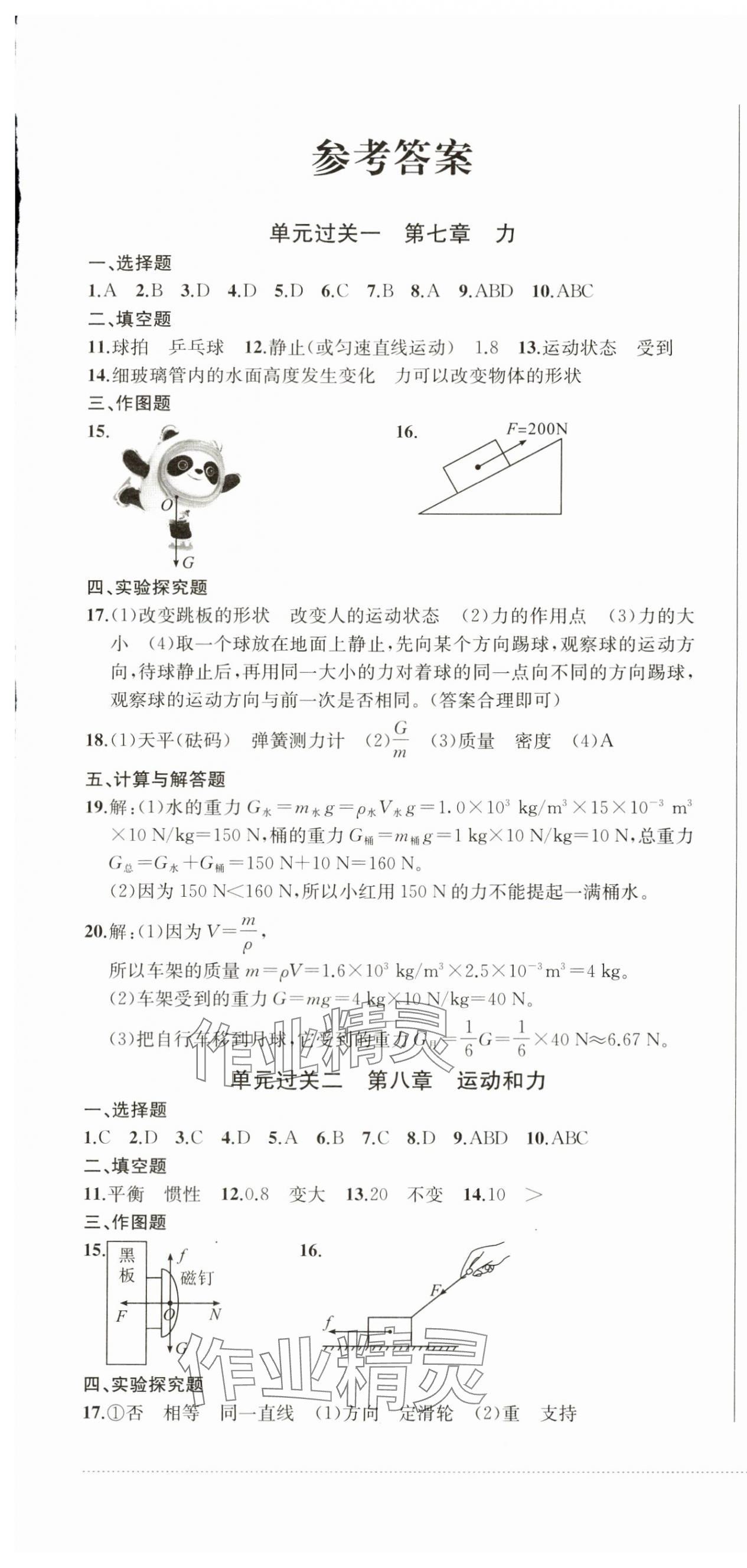 2024年精练过关四川教育出版社八年级物理下册人教版 第1页