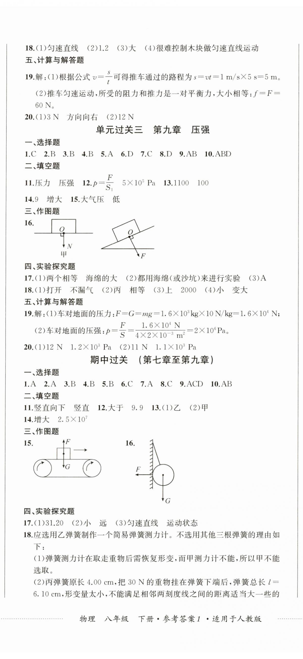 2024年精練過(guò)關(guān)四川教育出版社八年級(jí)物理下冊(cè)人教版 第2頁(yè)