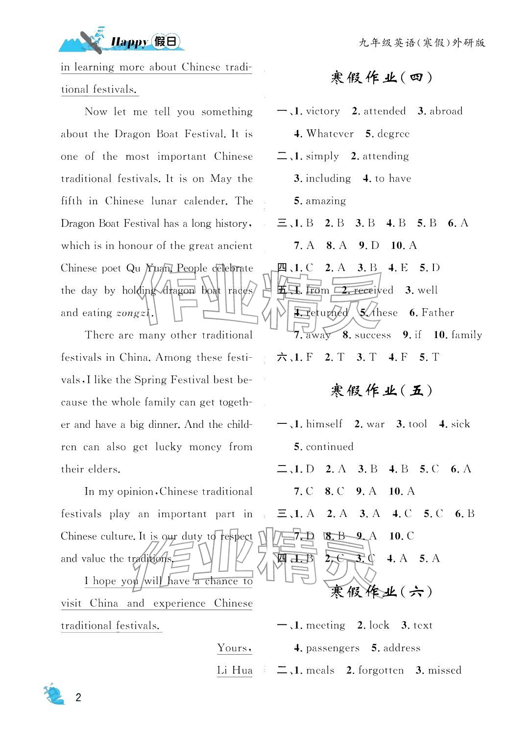 2026年寒假Happy假日九年级英语外研版&nbsp;参考答案第2页