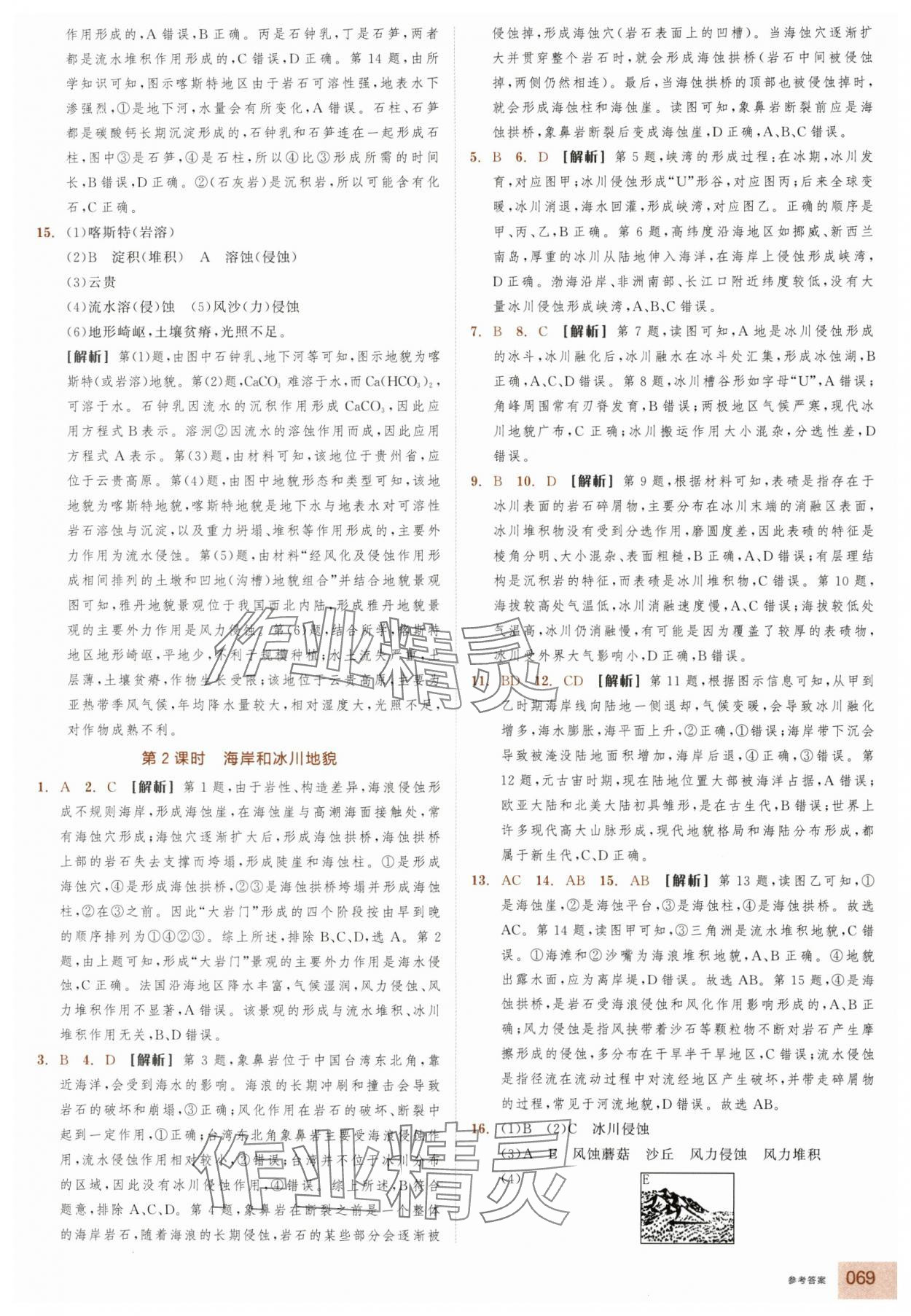 2025年全品智能作業(yè)高中地理必修第一冊(cè)湘教版浙江專版&nbsp;參考答案第11頁(yè)