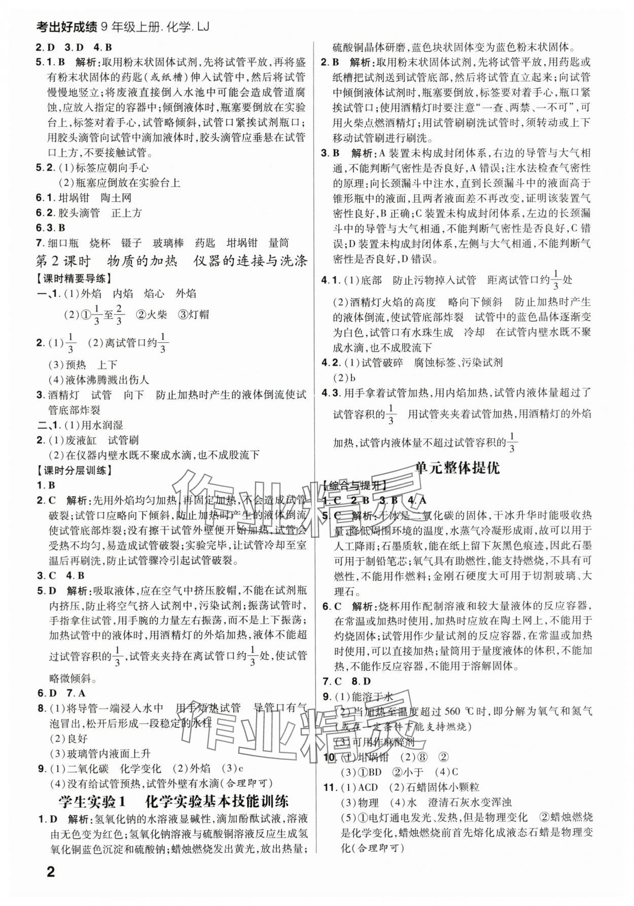 2025年考出好成绩九年级化学全一册鲁教版山东专版 第2页
