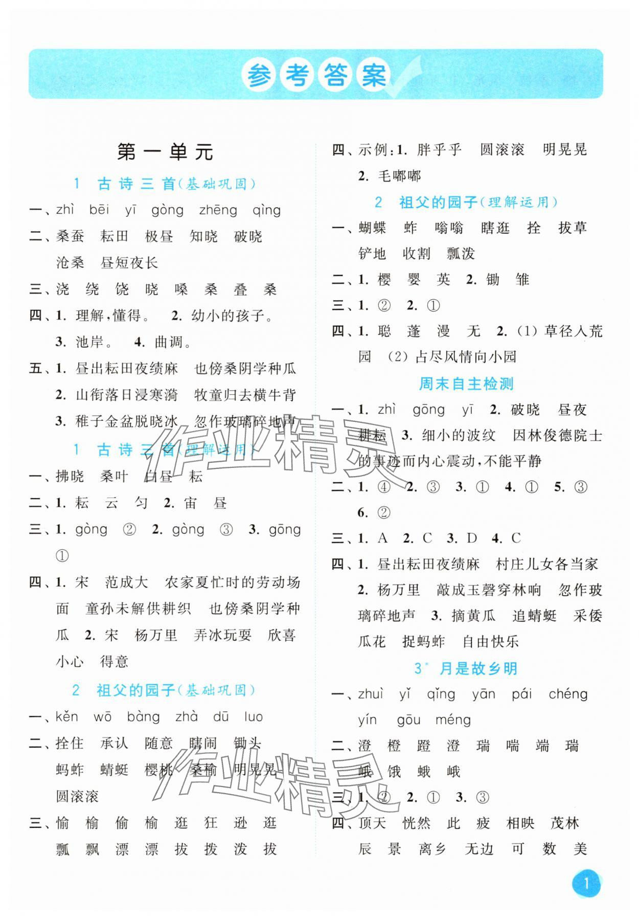 2025年亮點給力默寫大通關五年級語文下冊人教版 第1頁