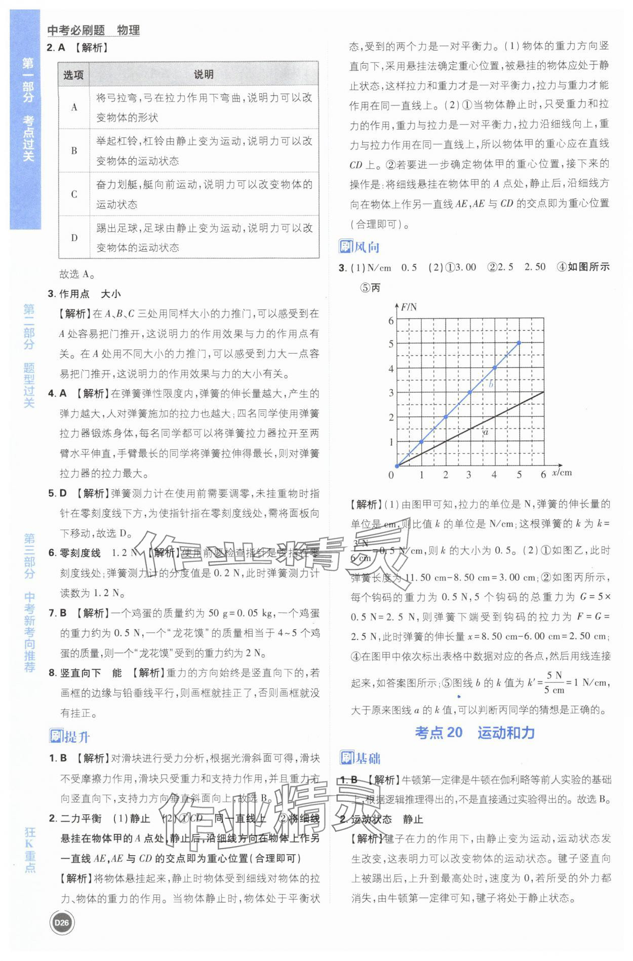 2025年中考必刷题开明出版社物理 第26页