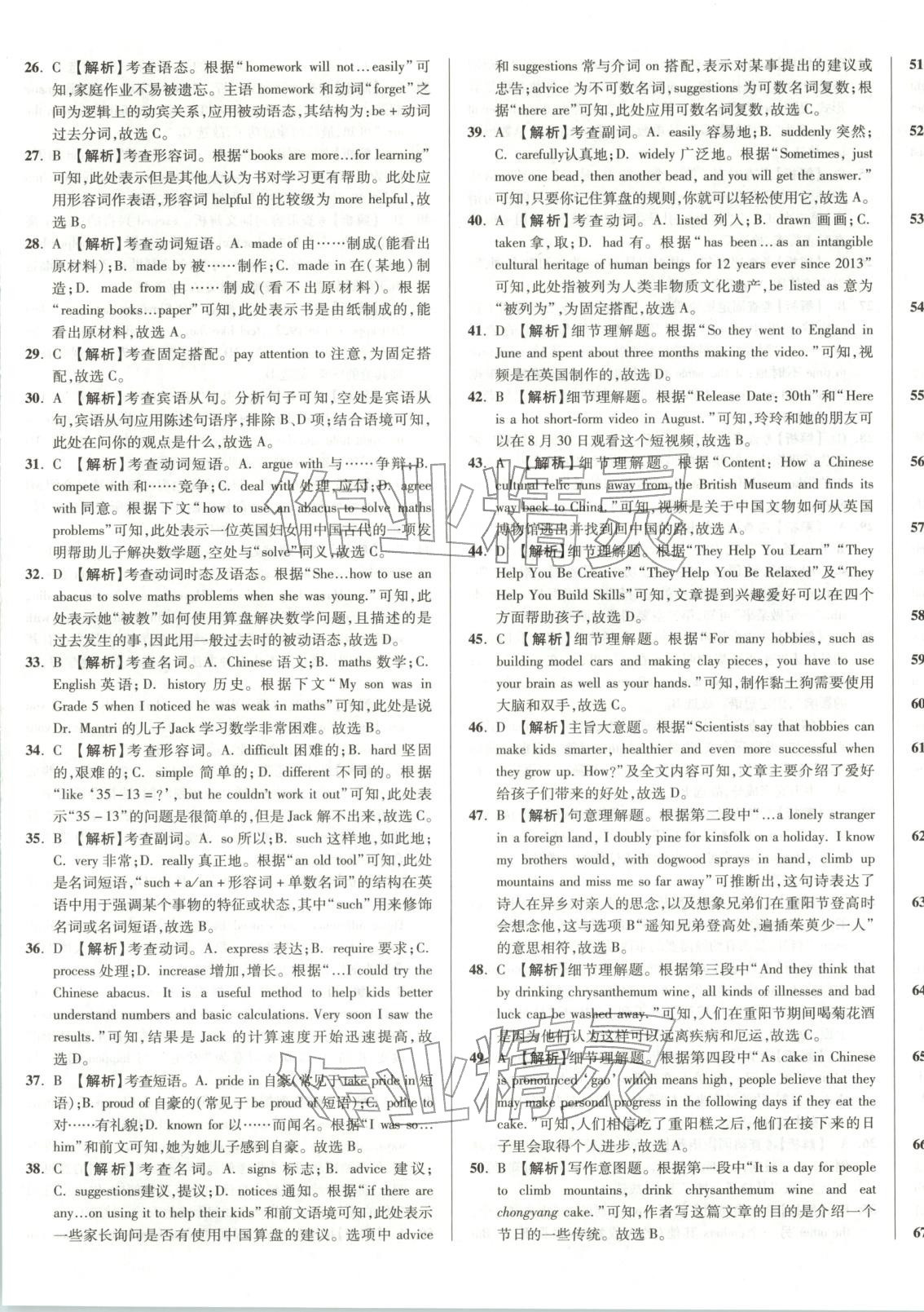 2025年初中畢業(yè)升學(xué)真題詳解九年級(jí)英語上冊(cè)人教版陜西專版&nbsp;第9頁(yè)