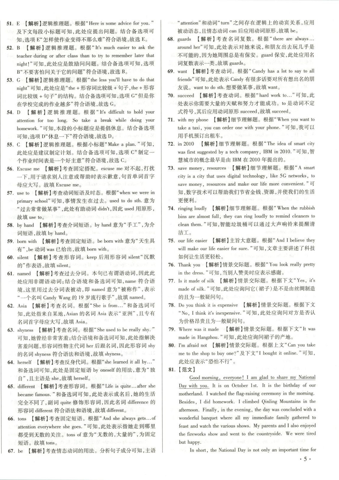 2025年初中畢業(yè)升學(xué)真題詳解九年級英語上冊人教版陜西專版&nbsp;第10頁