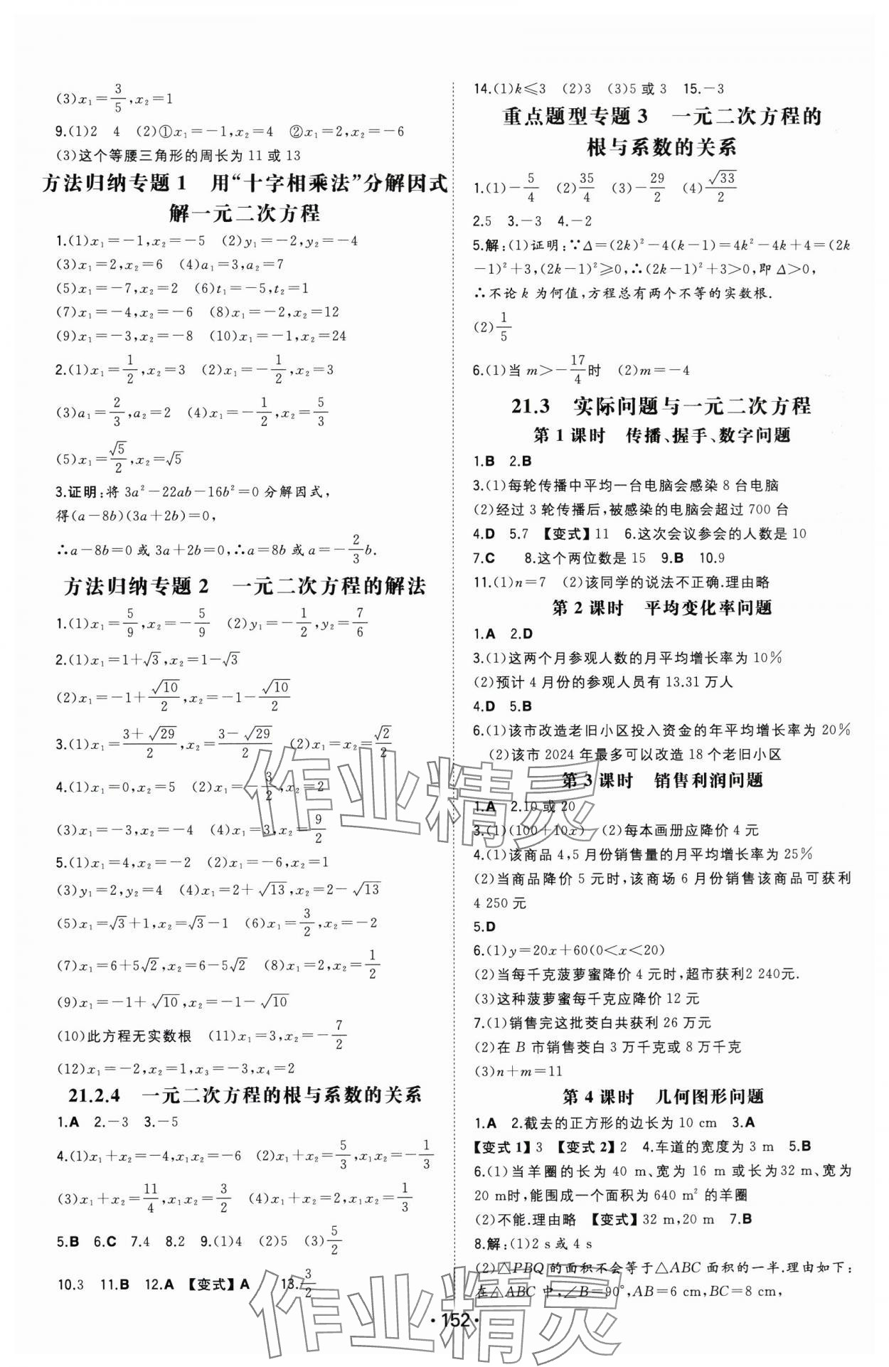 2025年一本九年级数学上册人教版安徽专版 第2页
