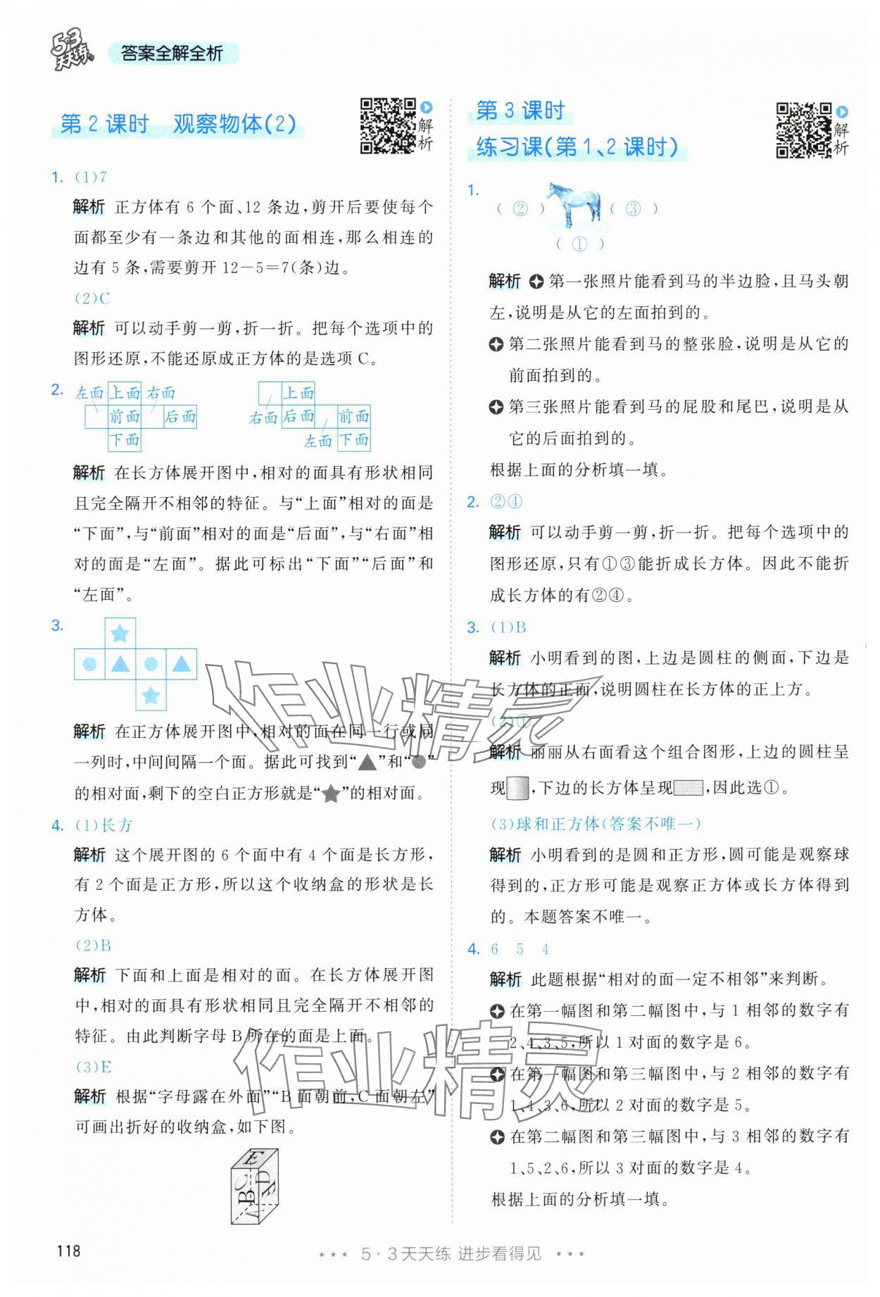2025年53天天练三年级数学上册人教版 参考答案第2页