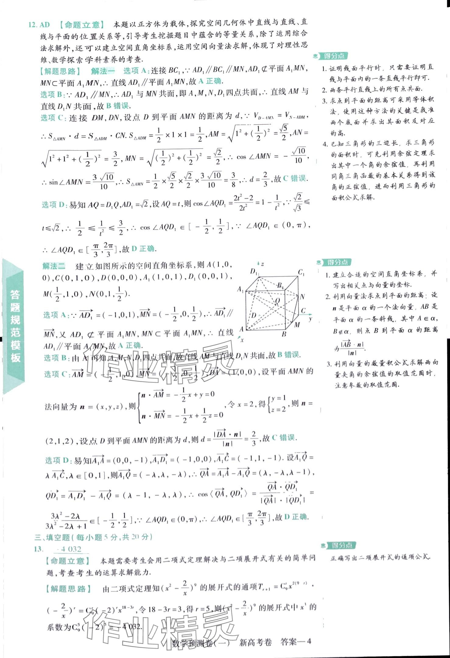 2024年高考預(yù)測卷高中數(shù)學(xué)通用版 第4頁