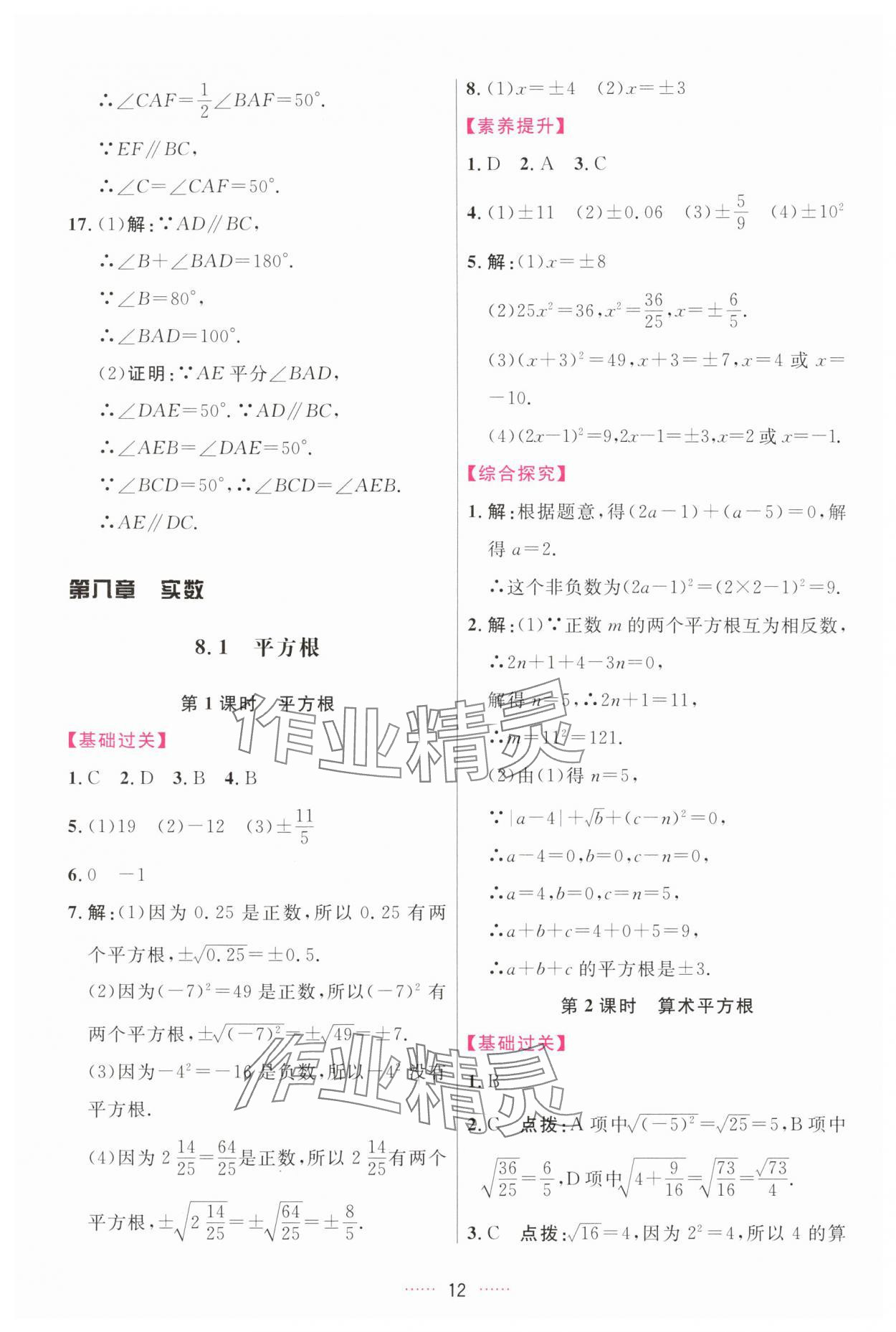 2025年三维数字课堂七年级数学下册人教版 第12页