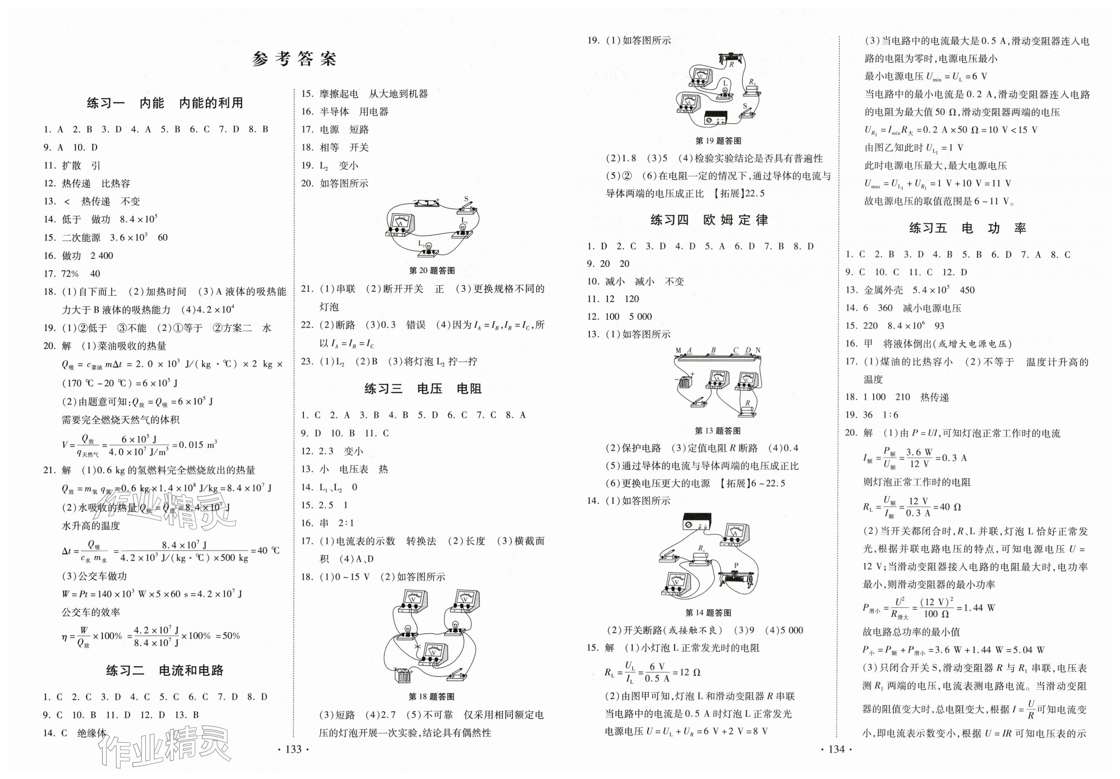 2026年快乐寒假作业河北美术出版社九年级物理&nbsp;第1页