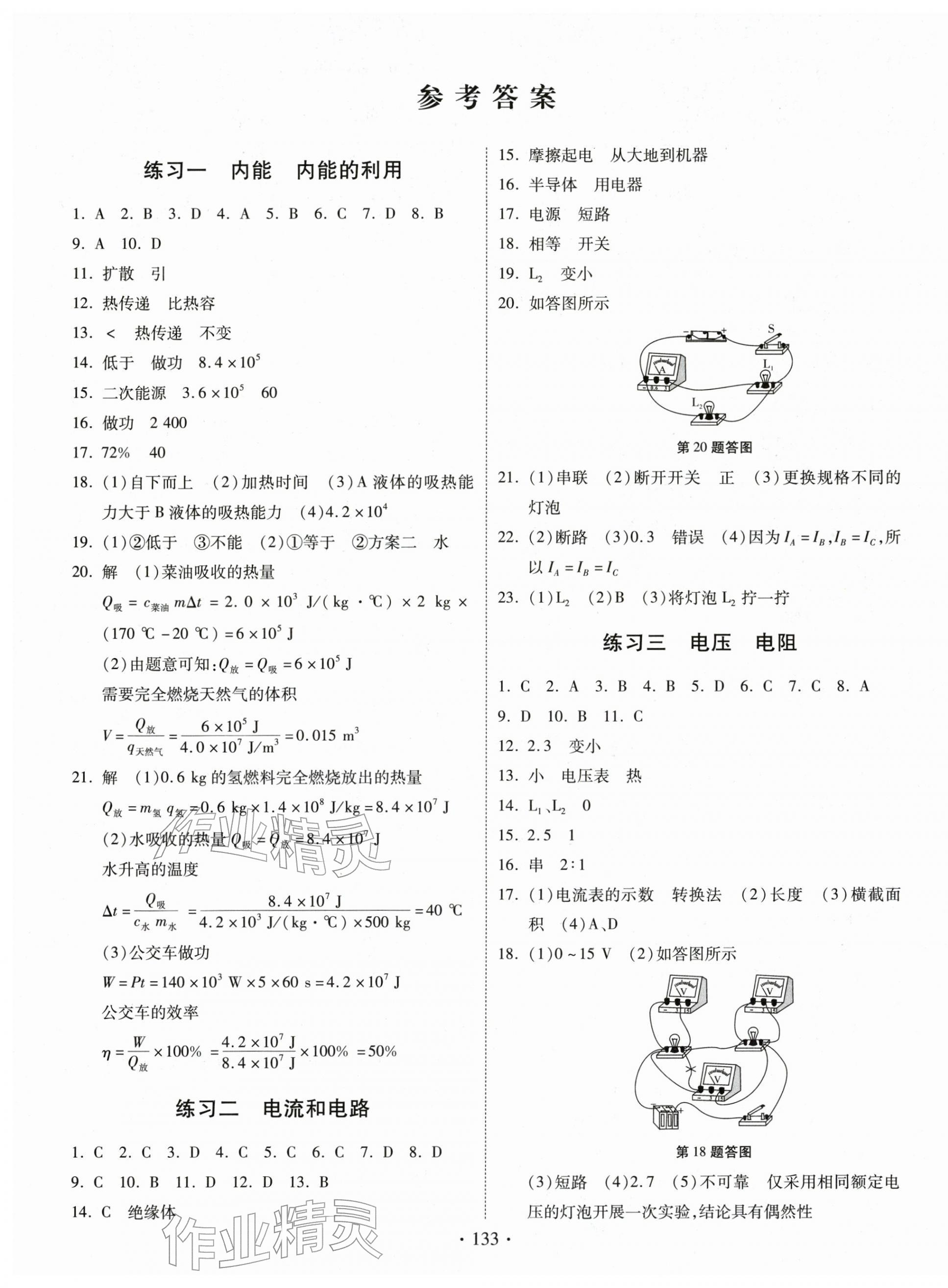 2026年快乐寒假作业河北美术出版社九年级物理&nbsp;第1页