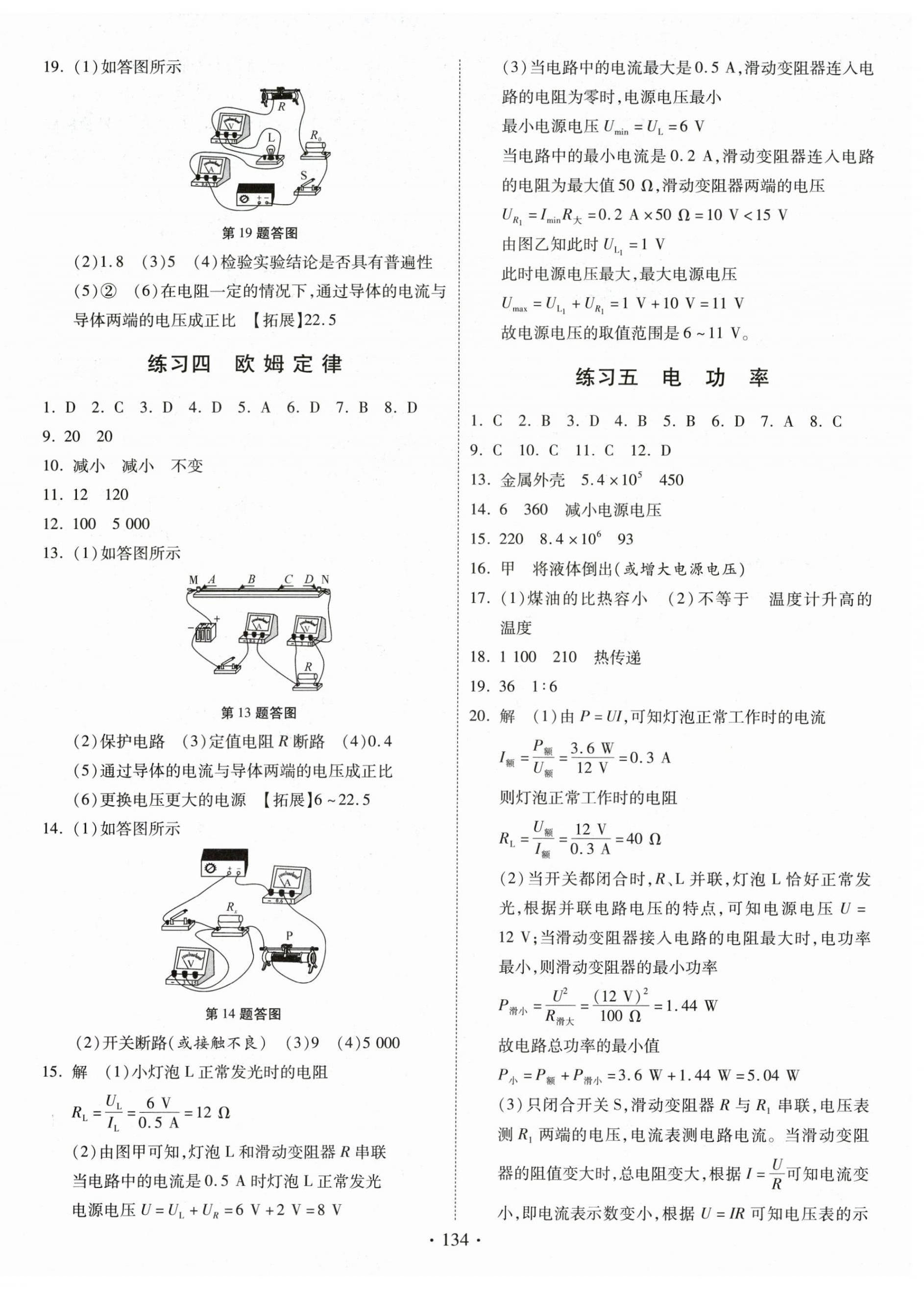 2026年快乐寒假作业河北美术出版社九年级物理&nbsp;第2页