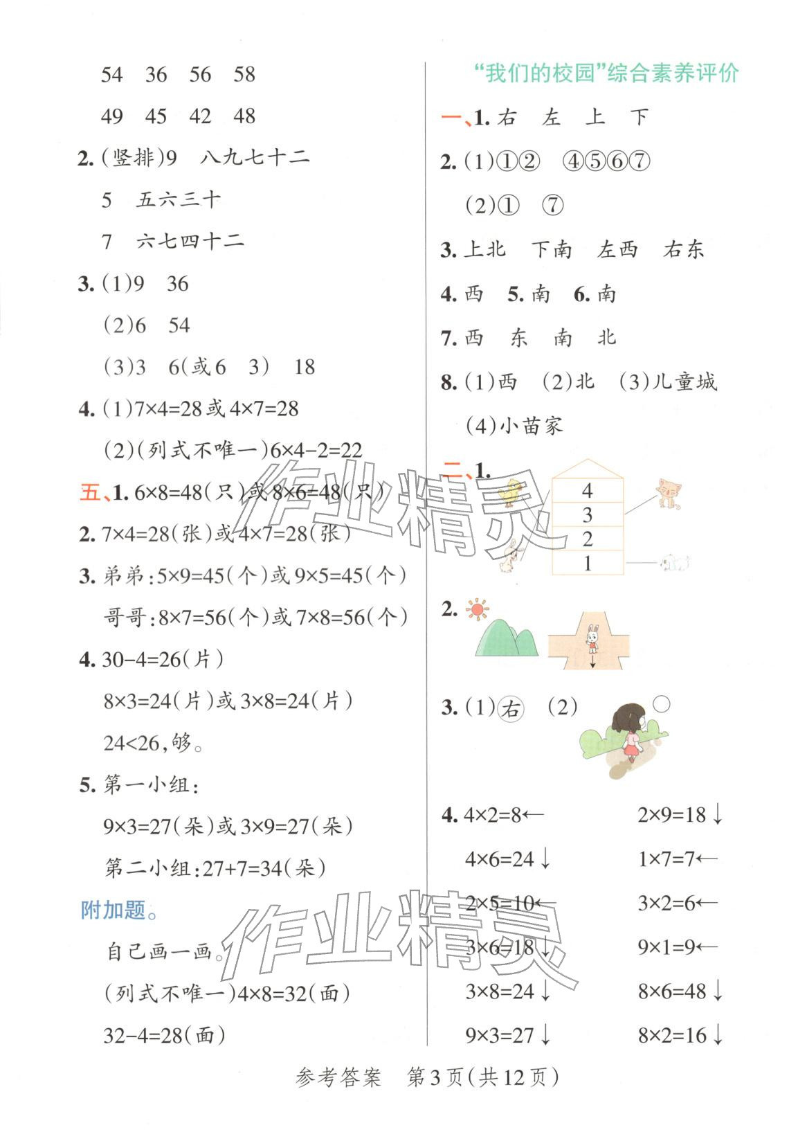 2025年小学学霸单元期末标准卷二年级数学上册青岛版 第3页
