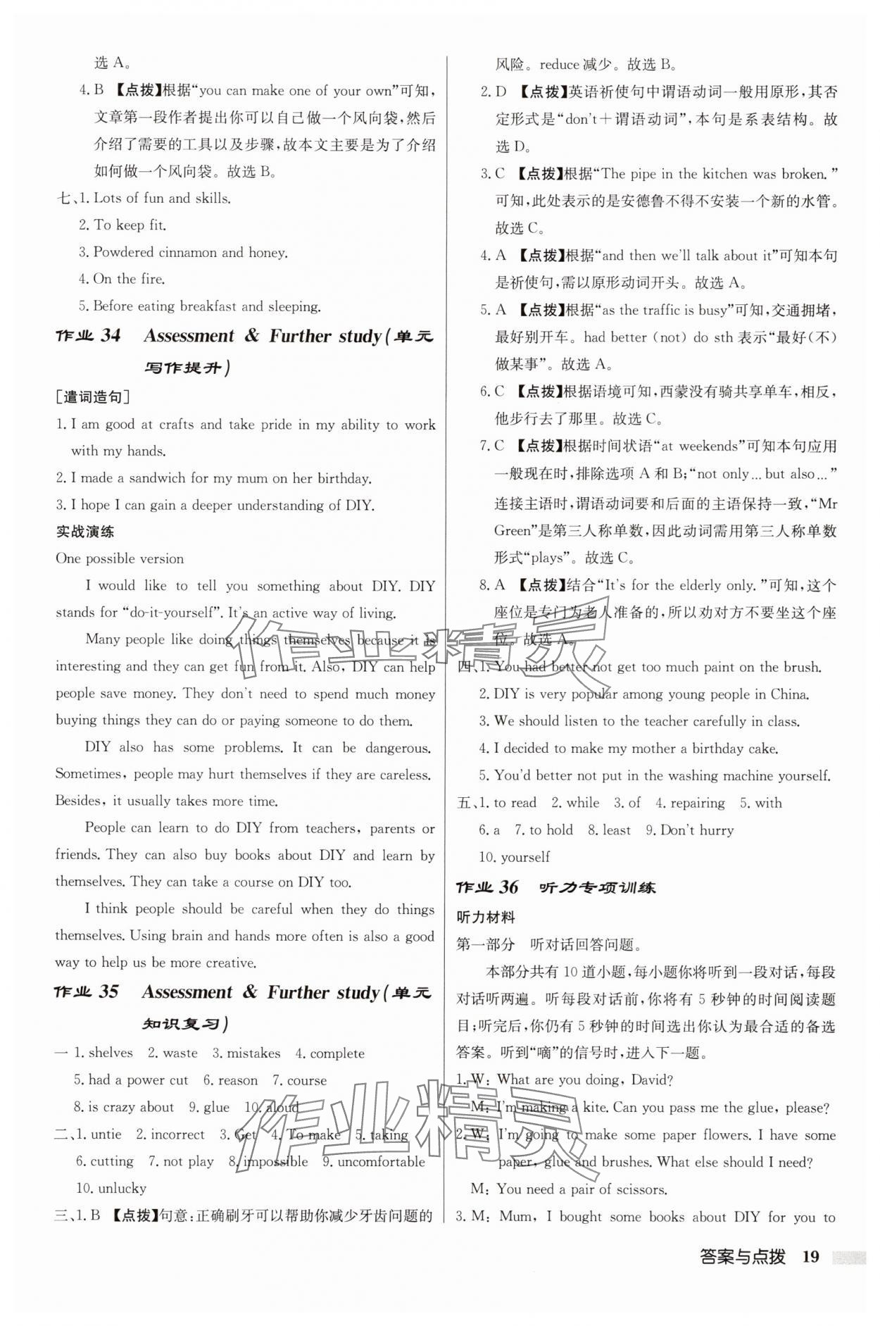 2025年啟東中學(xué)作業(yè)本八年級(jí)英語上冊(cè)譯林版徐州專版 第19頁