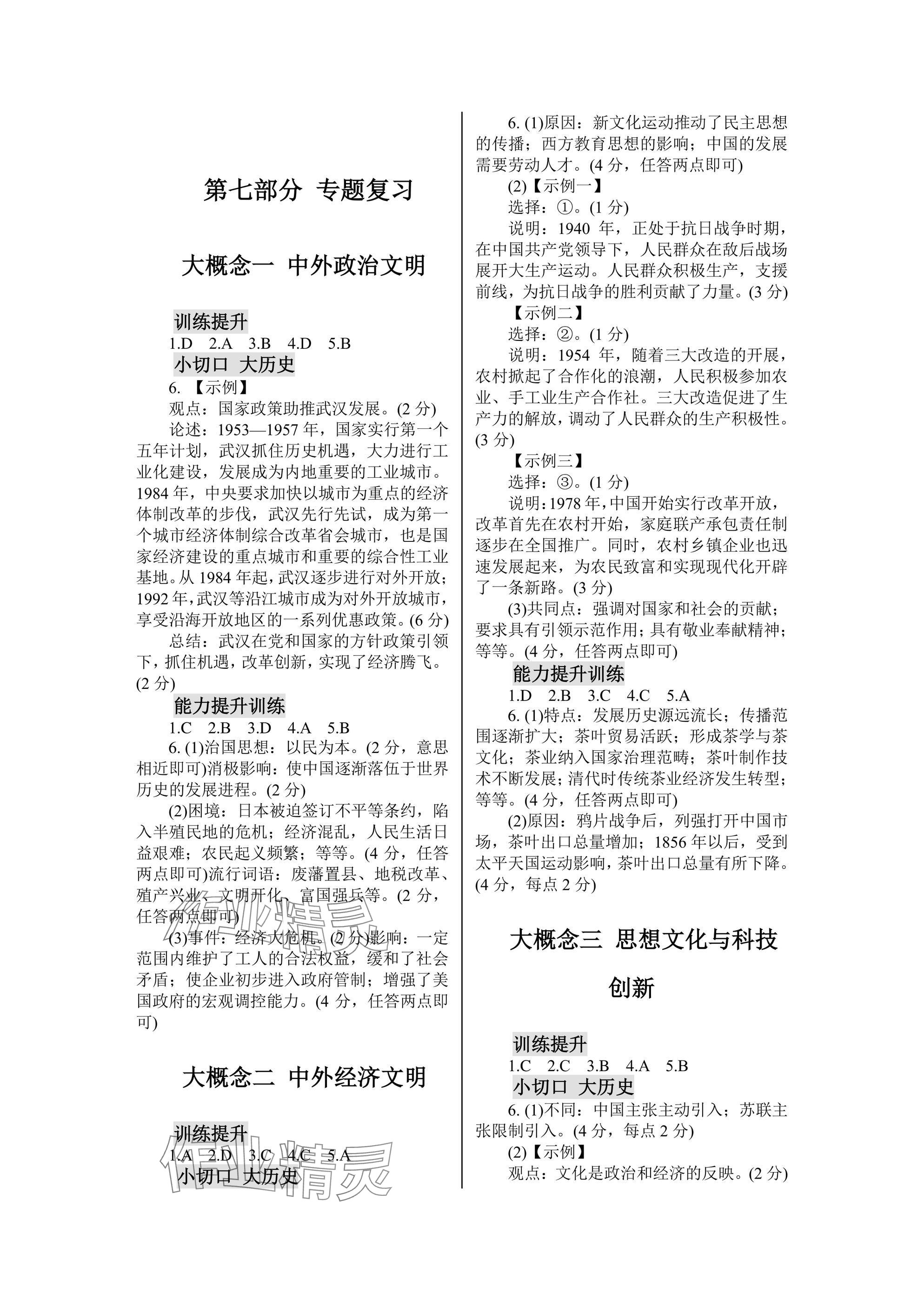 2025年教与学中考必备历史 参考答案第18页