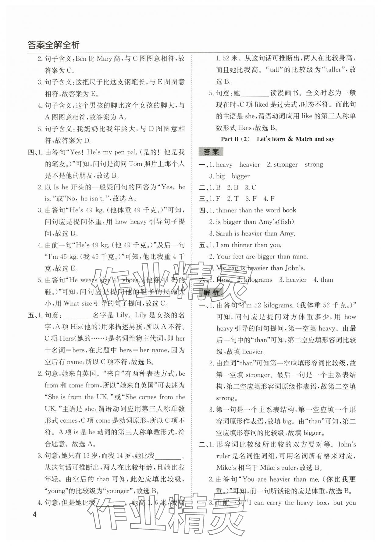 2025年陽光課堂課時作業(yè)六年級英語下冊人教版 第4頁