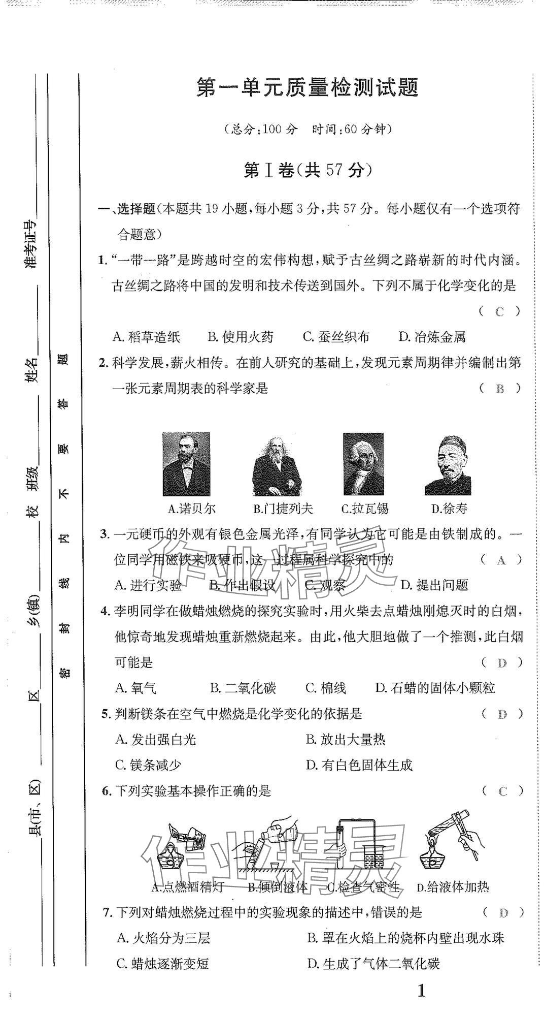 2024年驕子1號九年級化學上冊人教版 第1頁