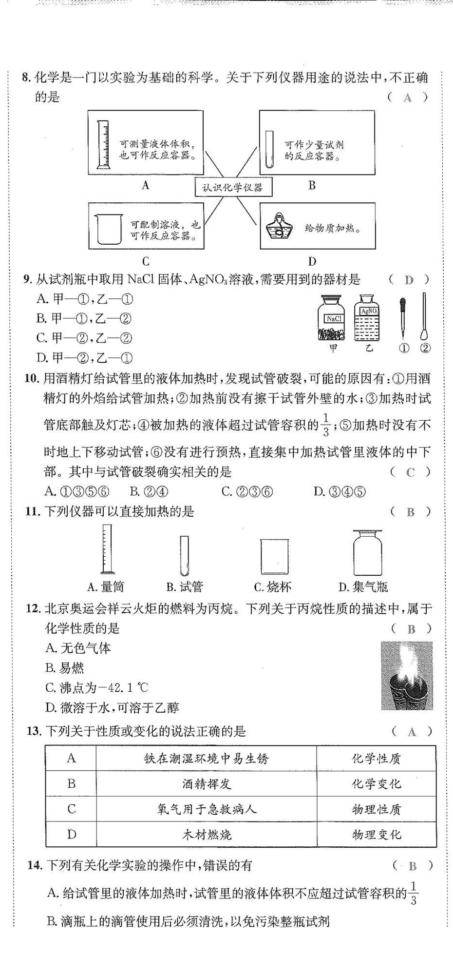 2024年驕子1號九年級化學上冊人教版 第2頁