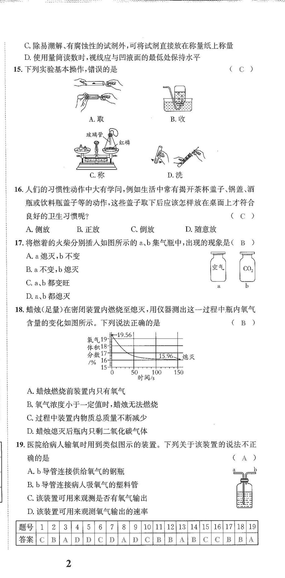 2024年驕子1號九年級化學上冊人教版 第3頁
